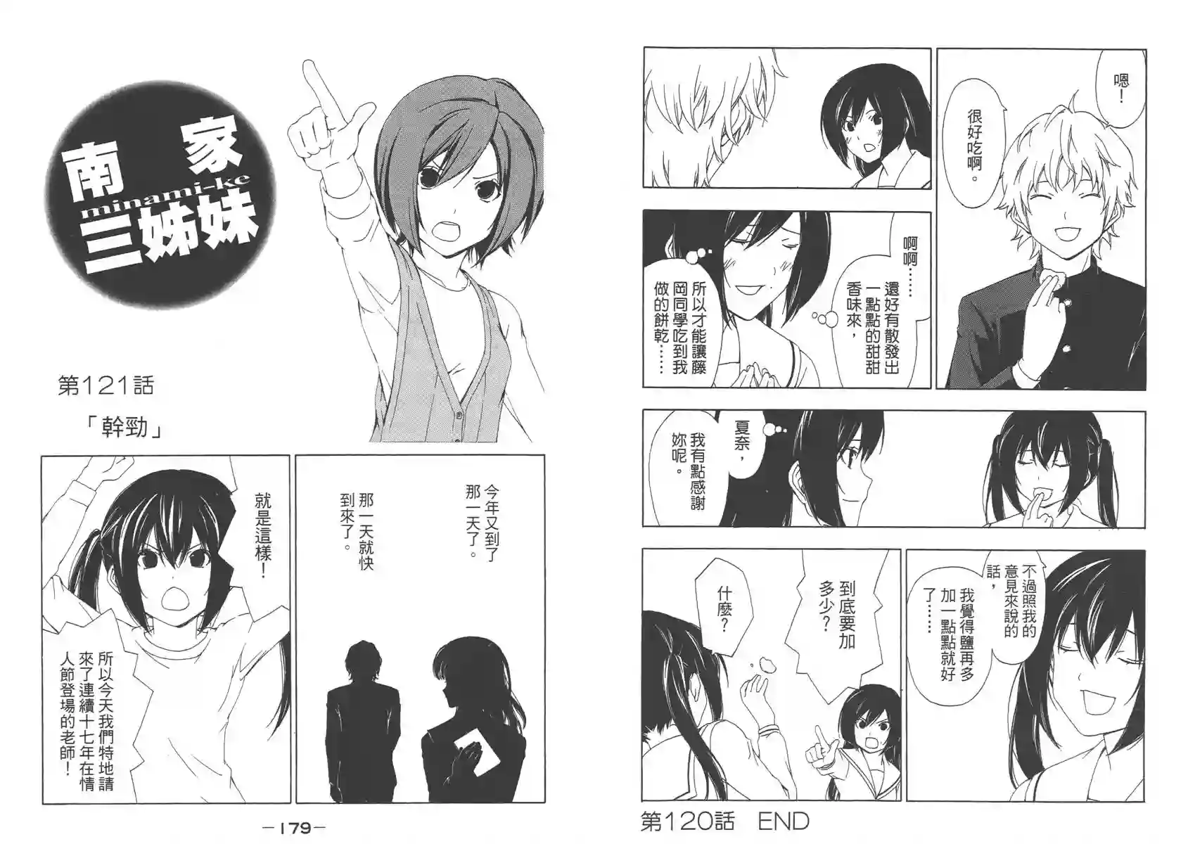 南家三姐妹第06卷