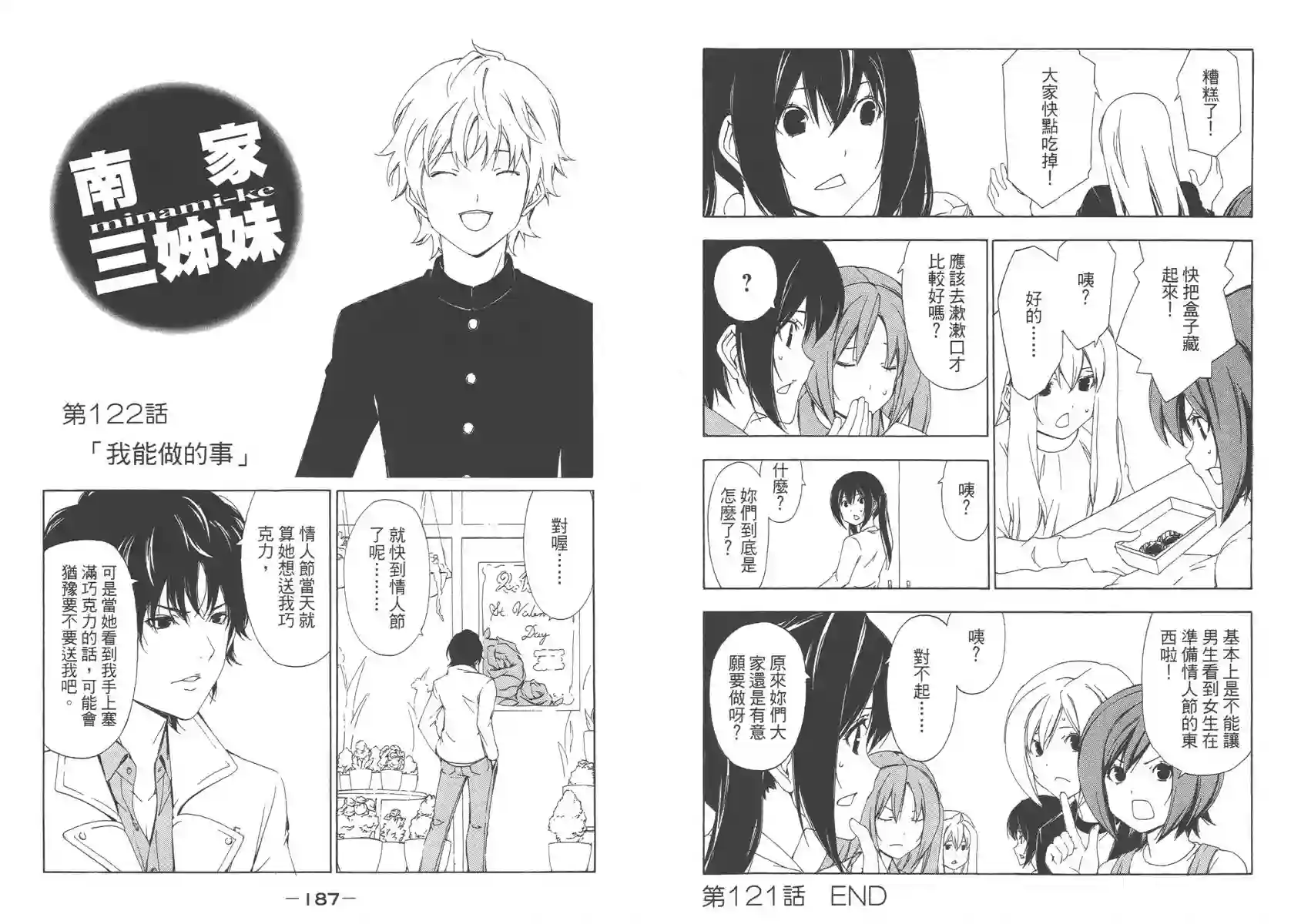 南家三姐妹第06卷