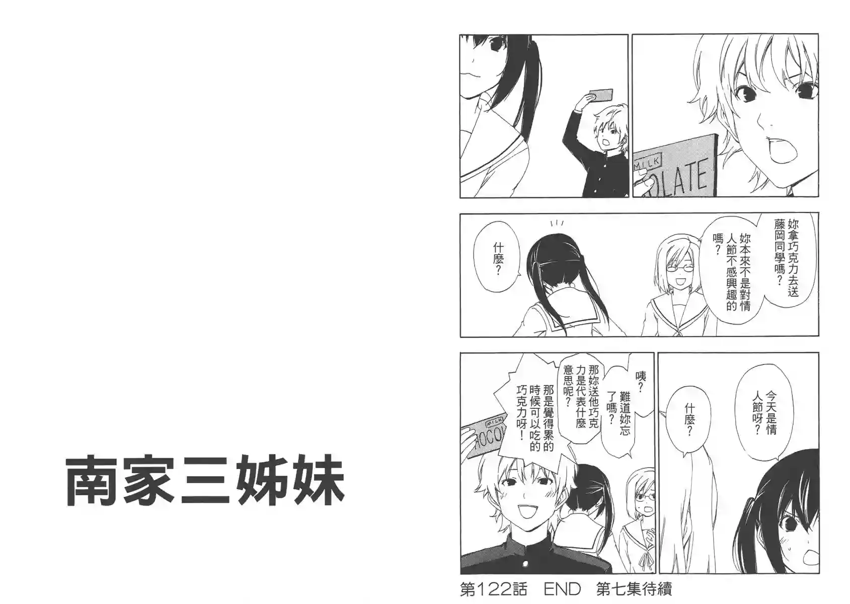 南家三姐妹第06卷