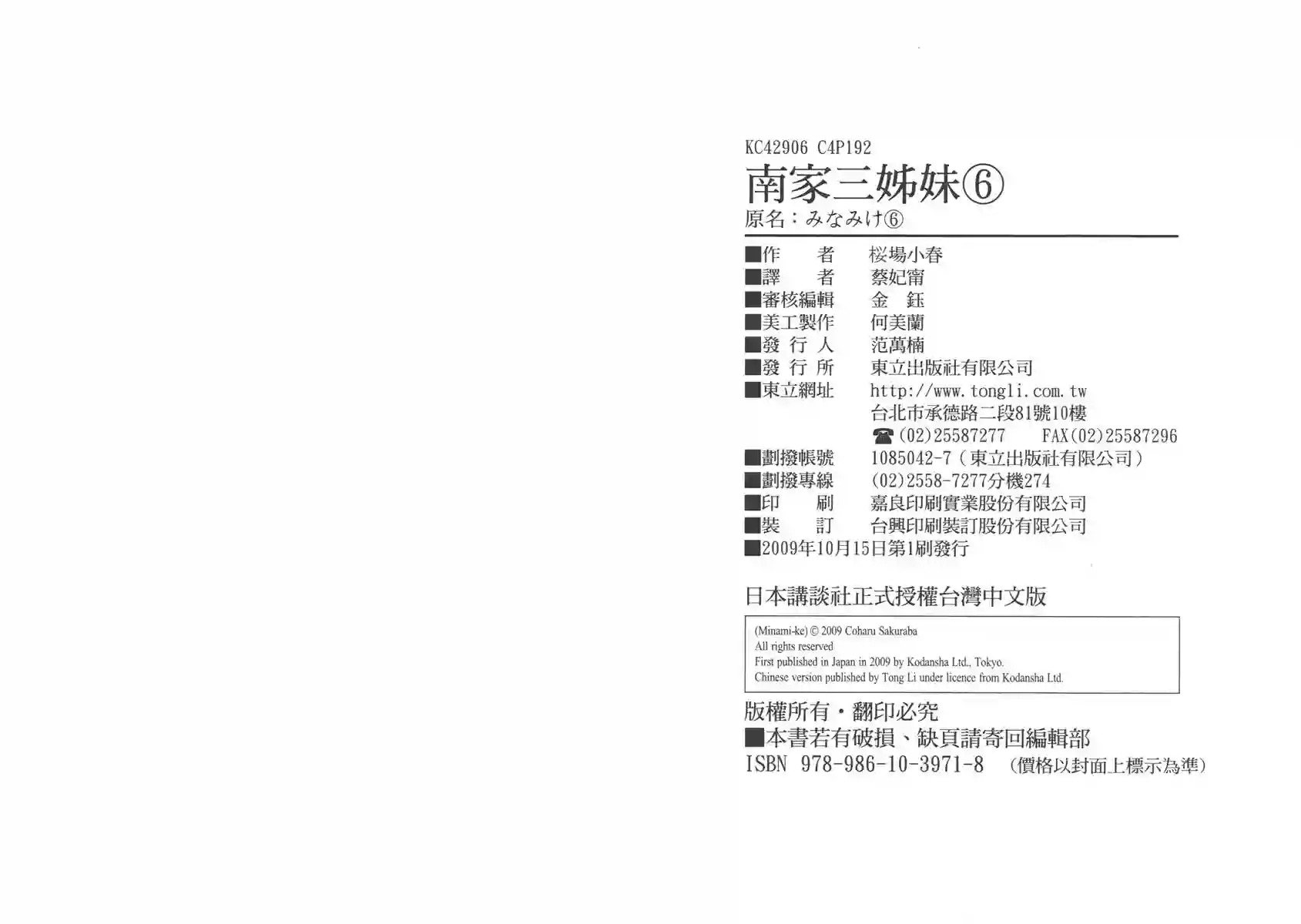 南家三姐妹第06卷