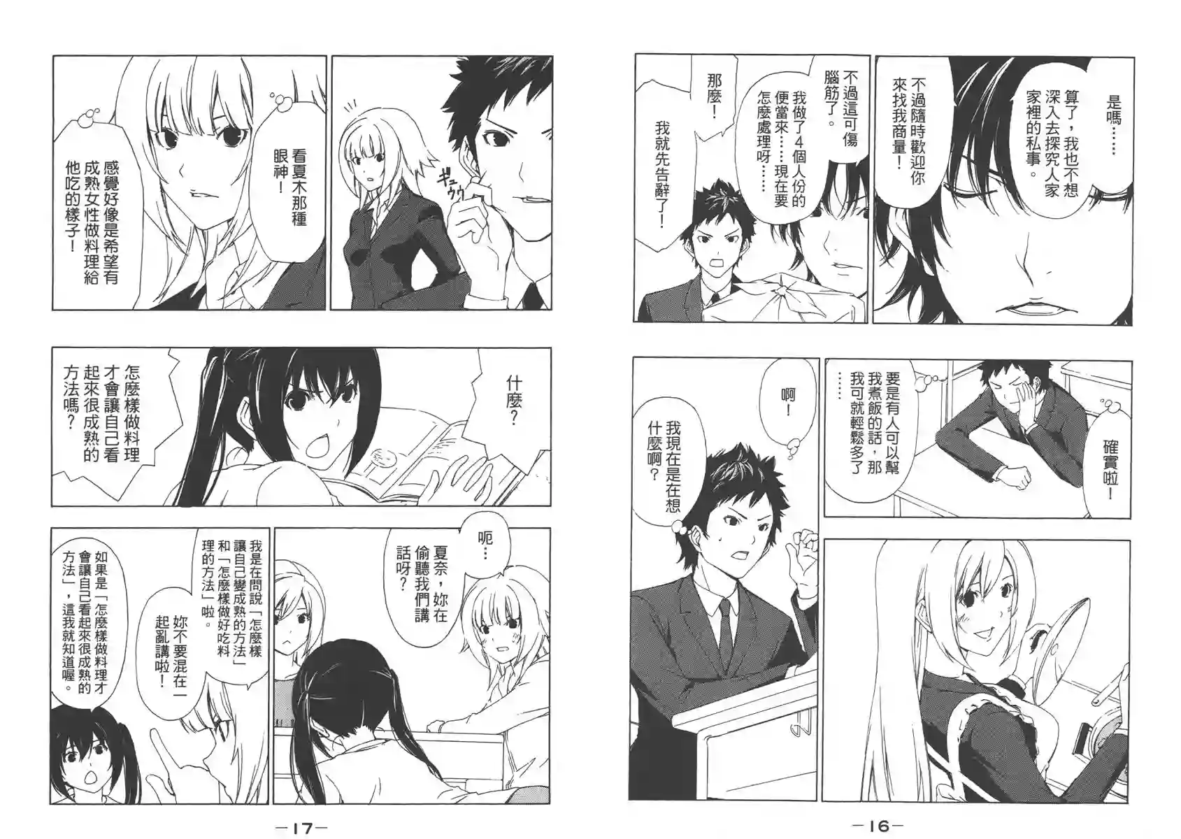 南家三姐妹第07卷