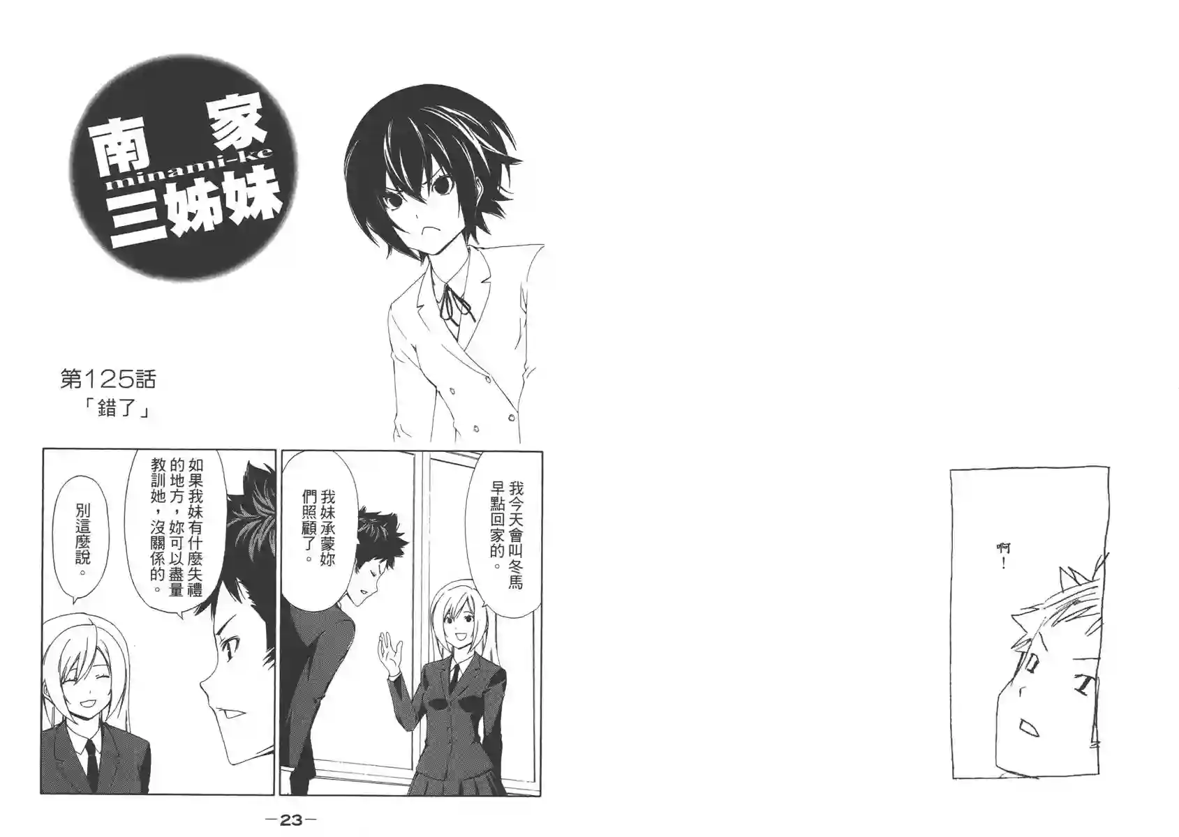 南家三姐妹第07卷