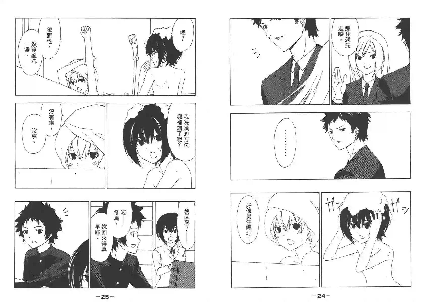 南家三姐妹第07卷