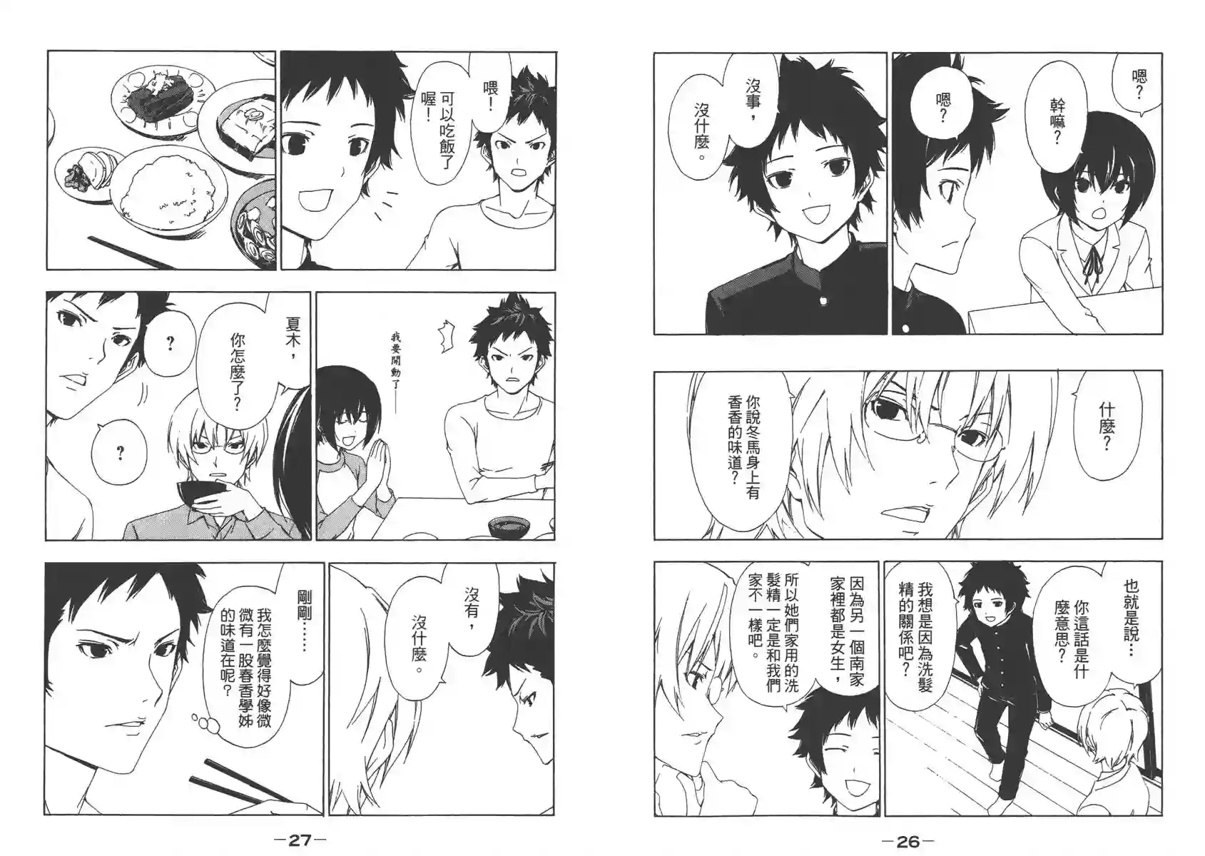 南家三姐妹第07卷