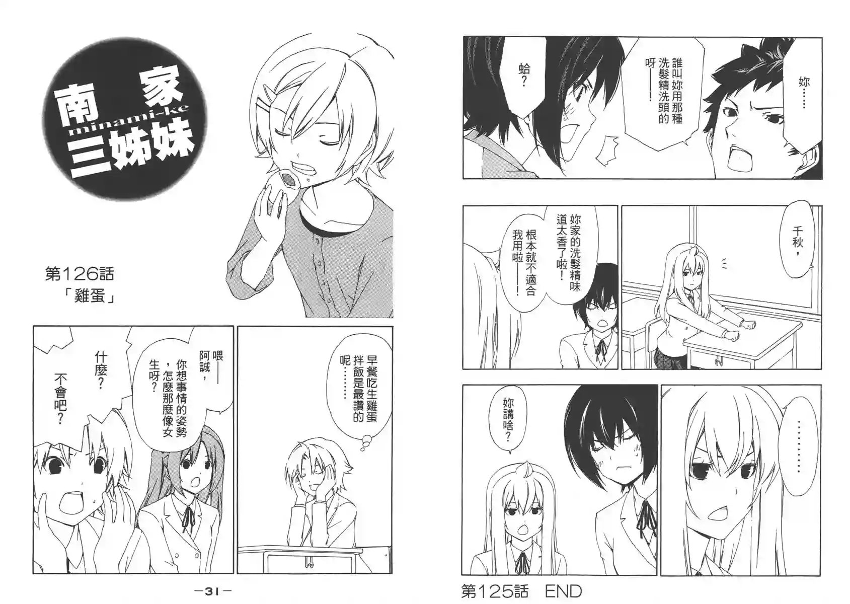 南家三姐妹第07卷