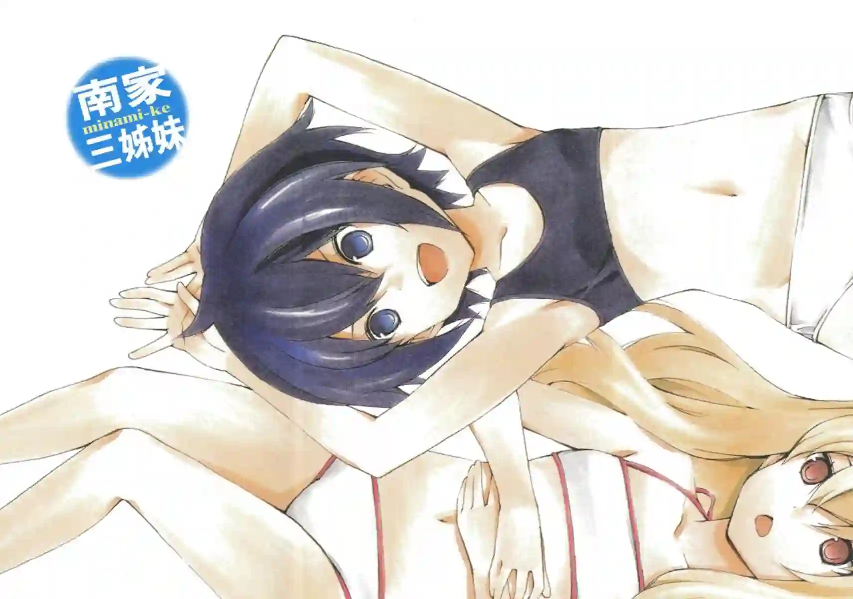 南家三姐妹第07卷