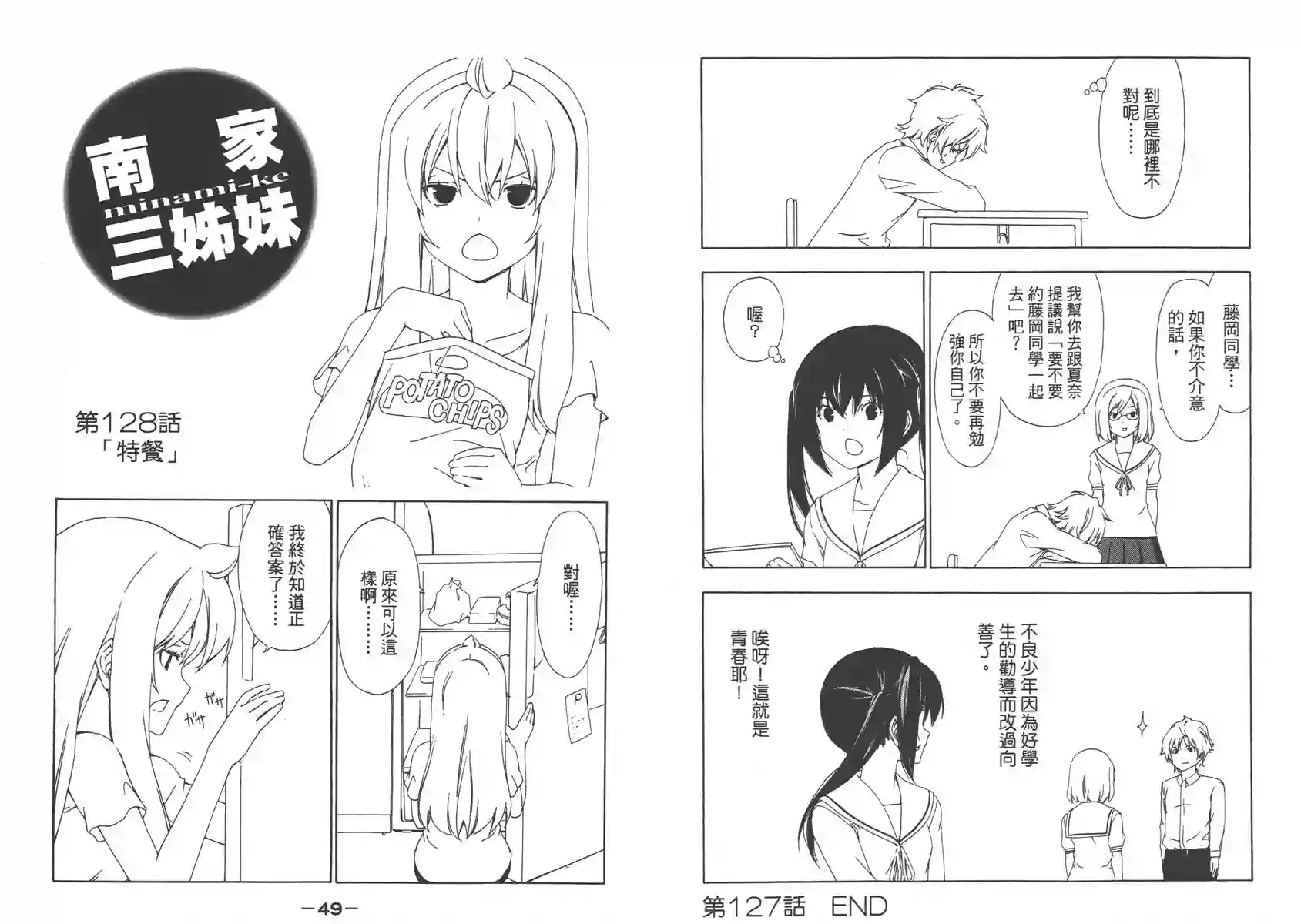 南家三姐妹第07卷