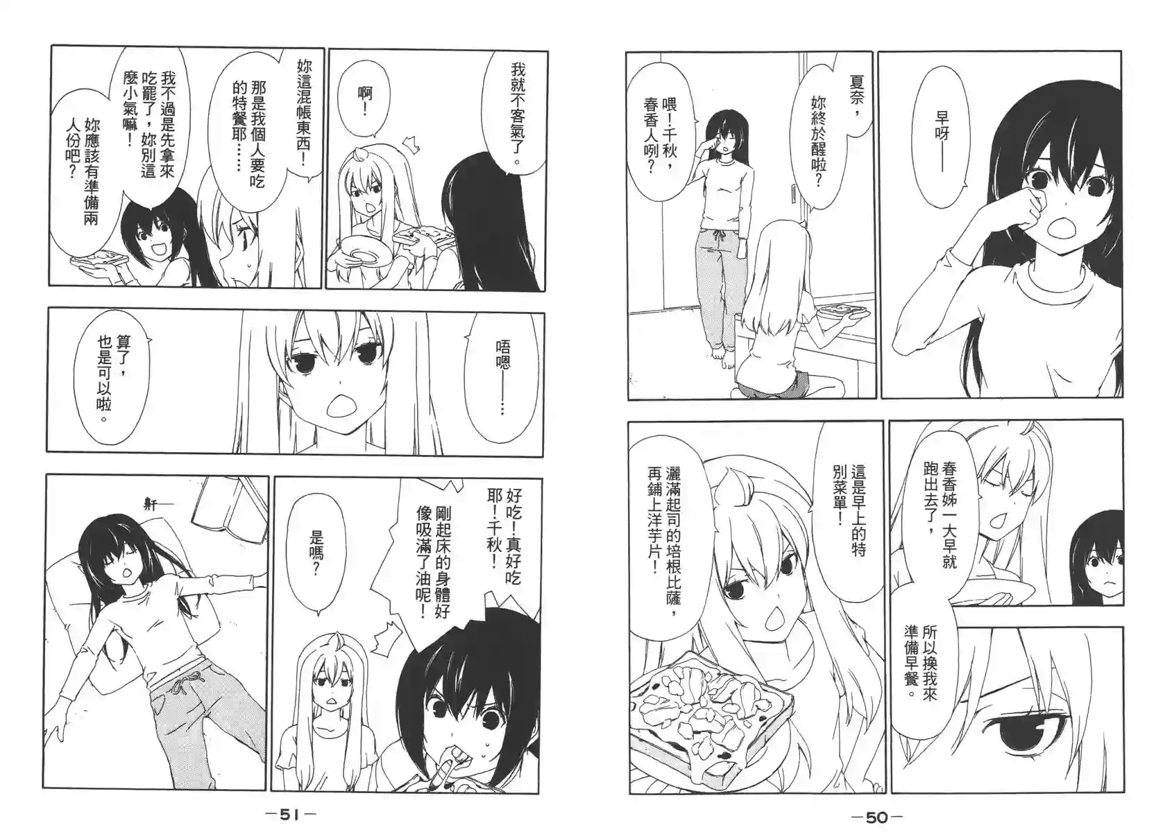 南家三姐妹第07卷