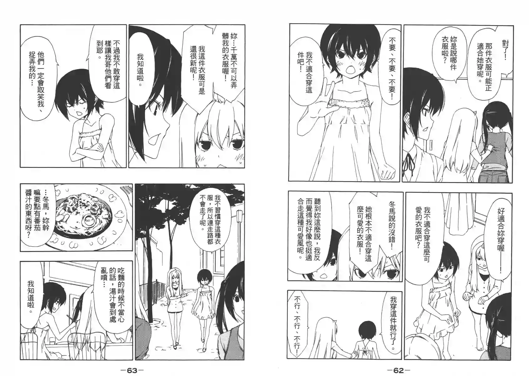 南家三姐妹第07卷