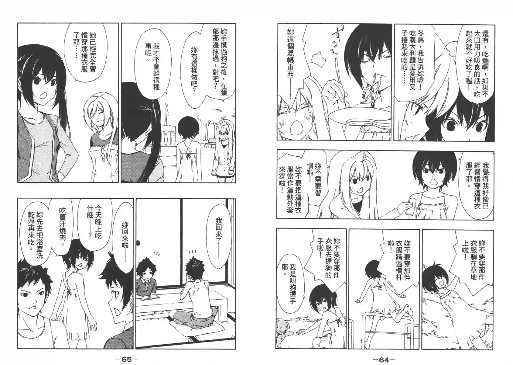 南家三姐妹第07卷