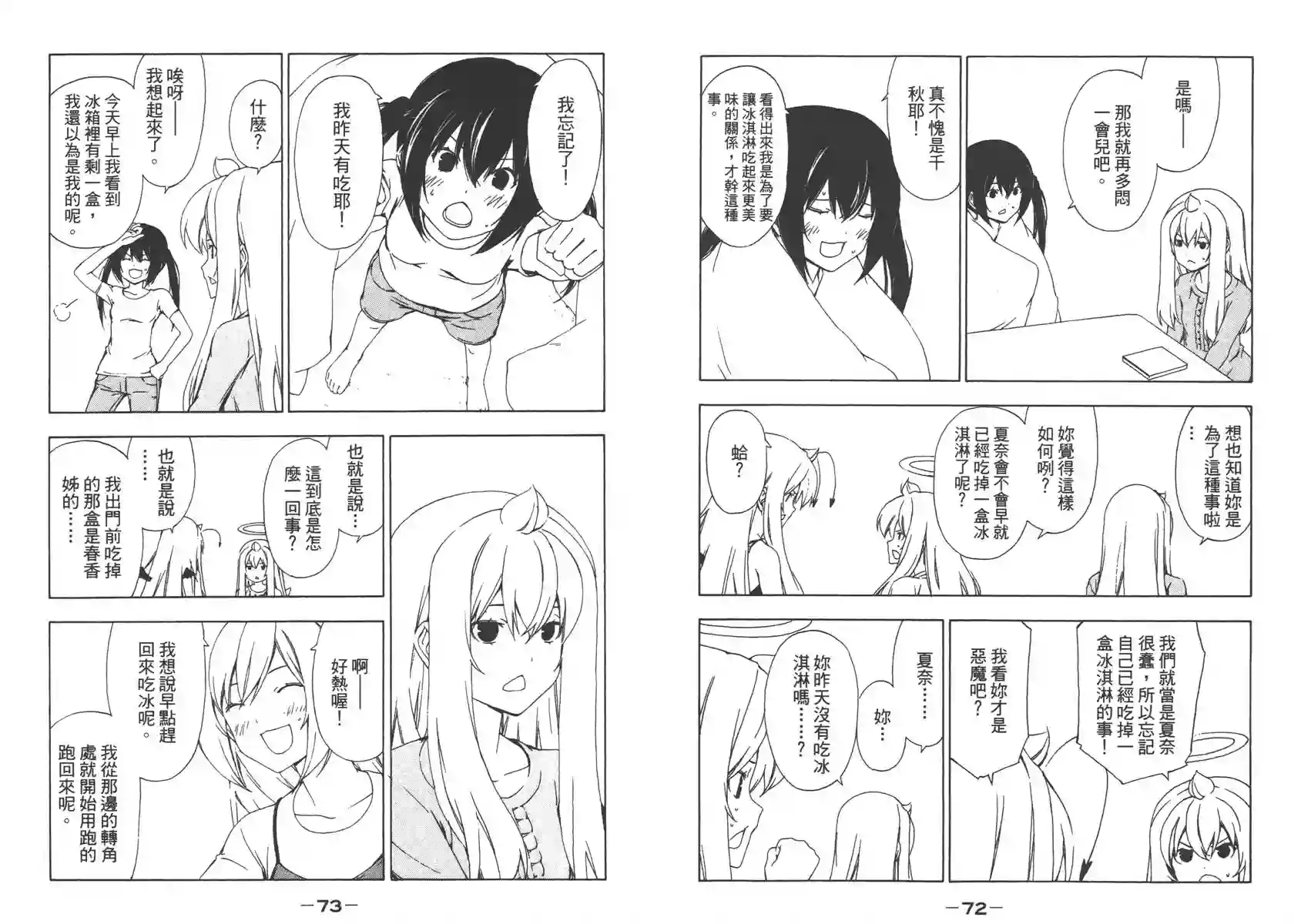 南家三姐妹第07卷