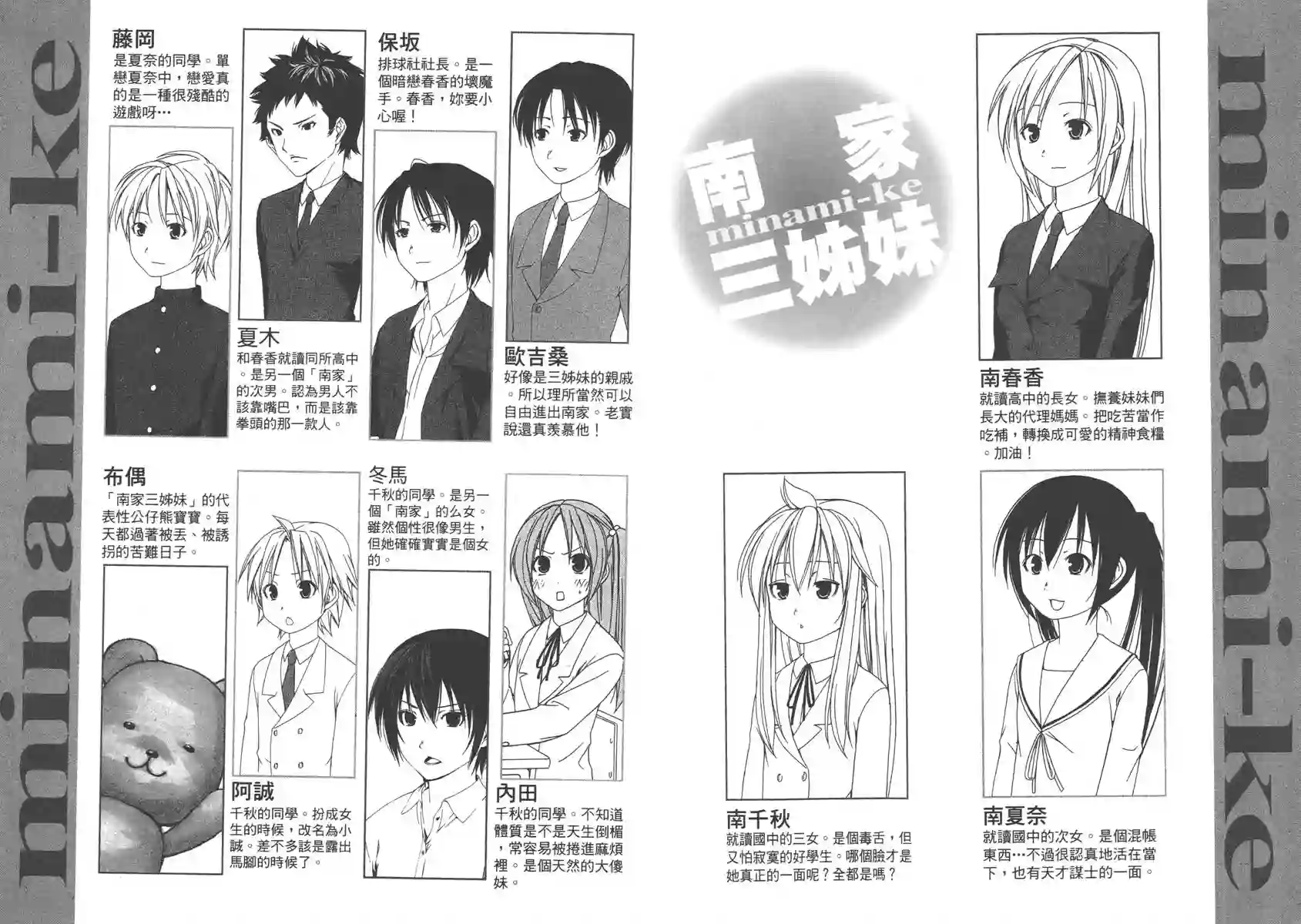 南家三姐妹第07卷