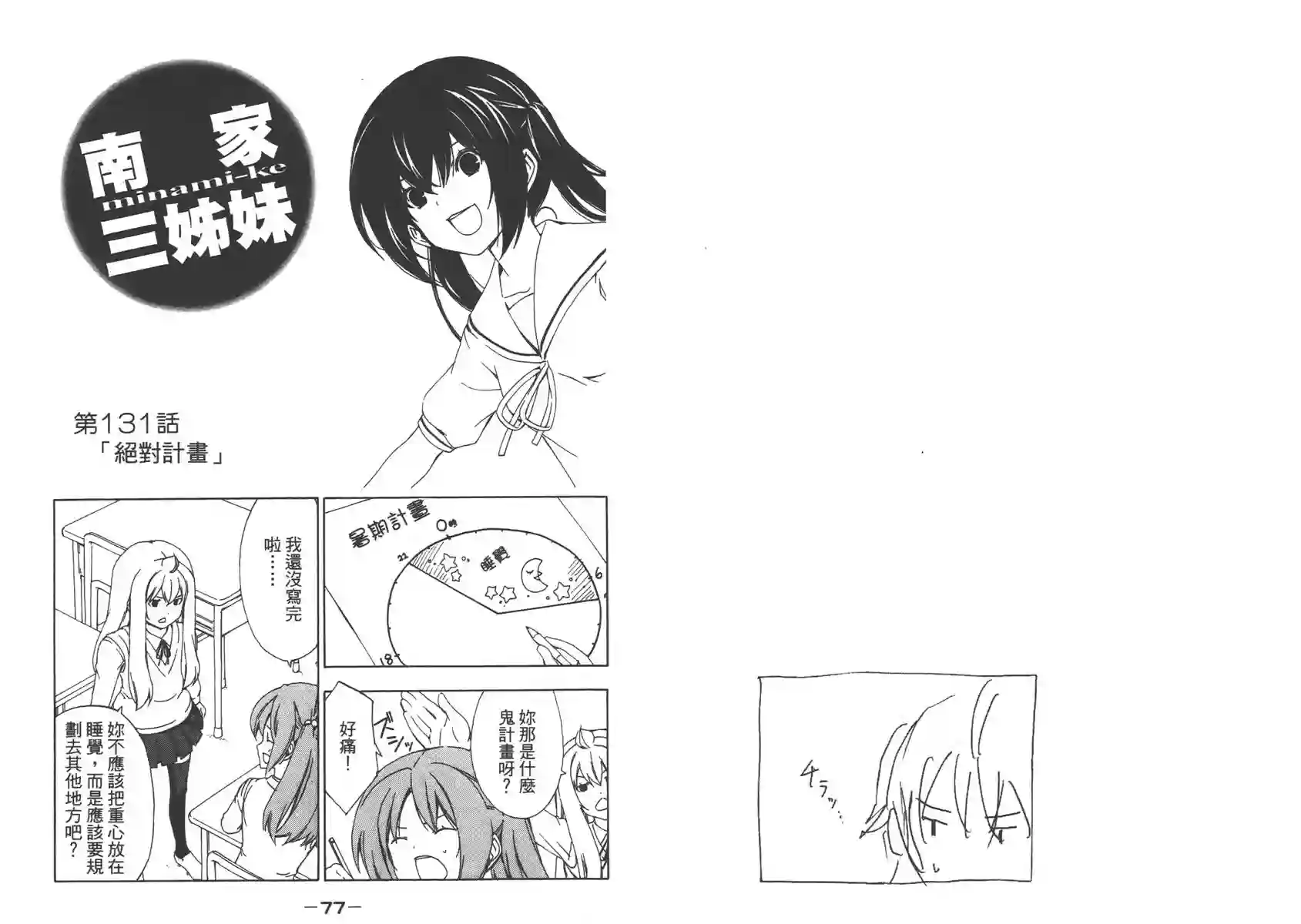 南家三姐妹第07卷