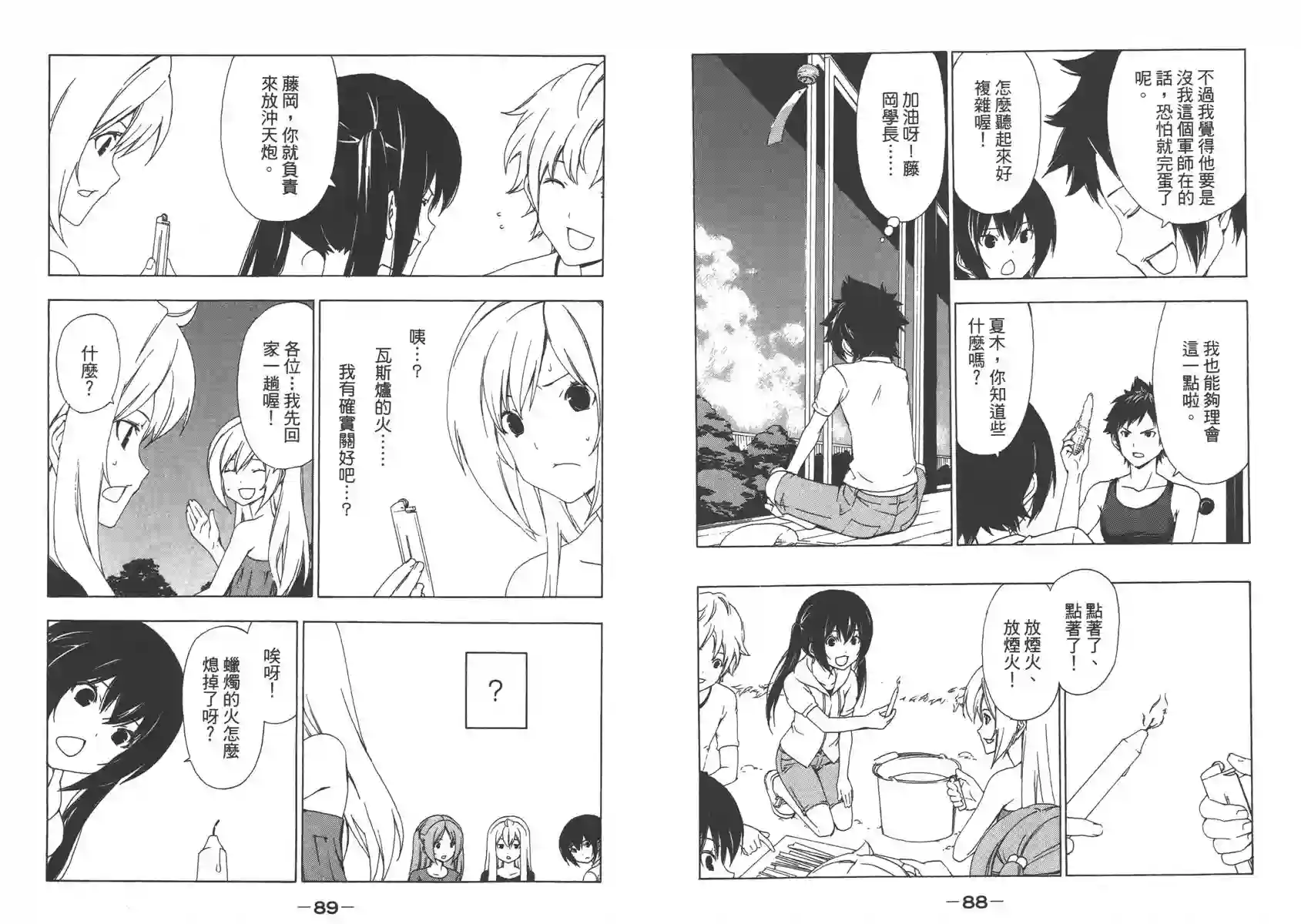 南家三姐妹第07卷