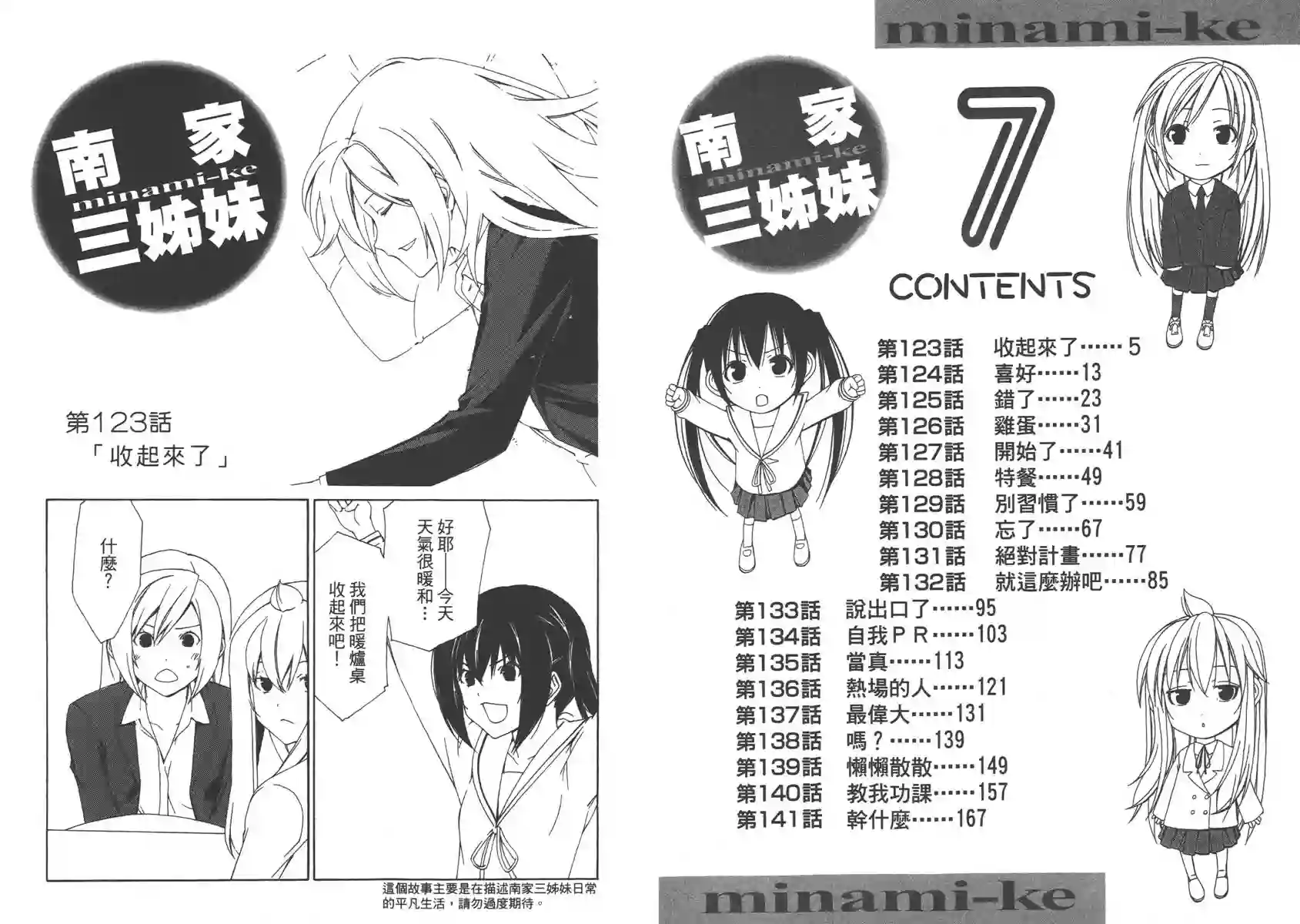 南家三姐妹第07卷