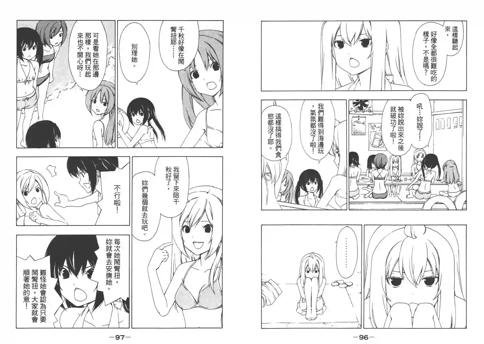 南家三姐妹第07卷