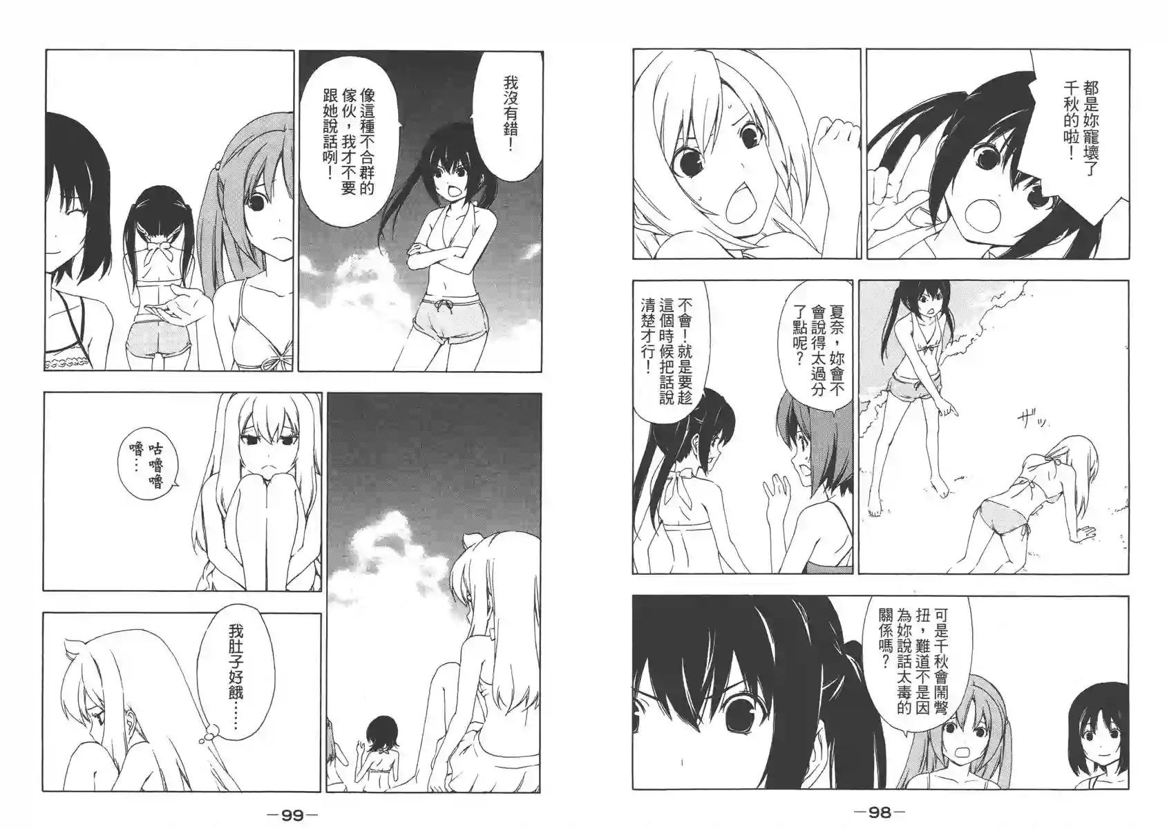 南家三姐妹第07卷