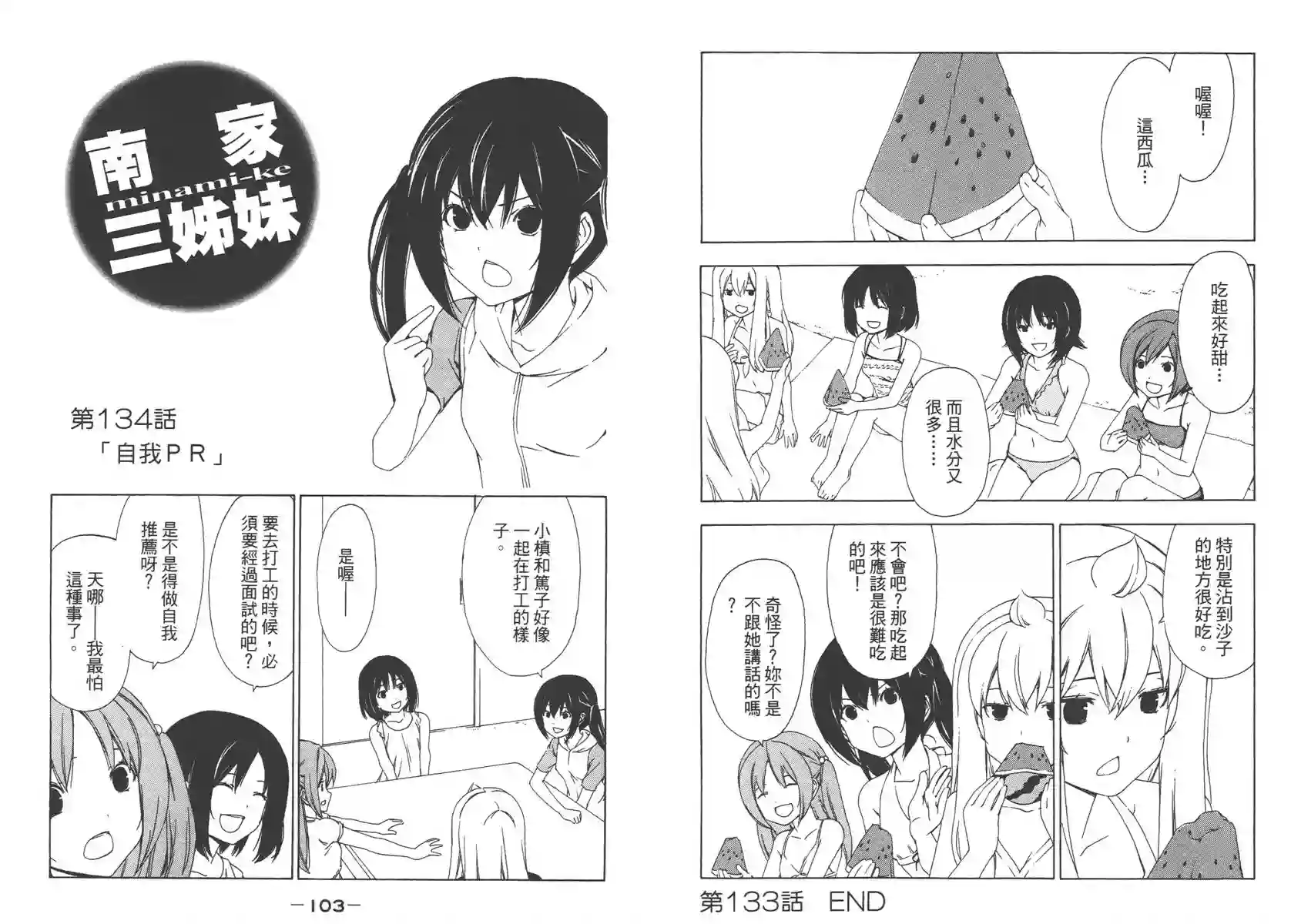 南家三姐妹第07卷