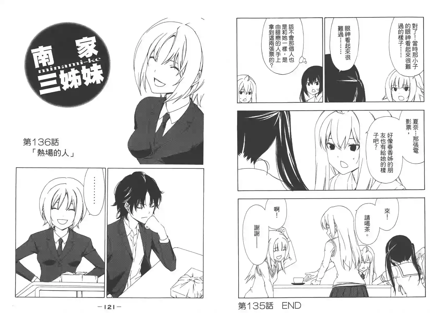 南家三姐妹第07卷