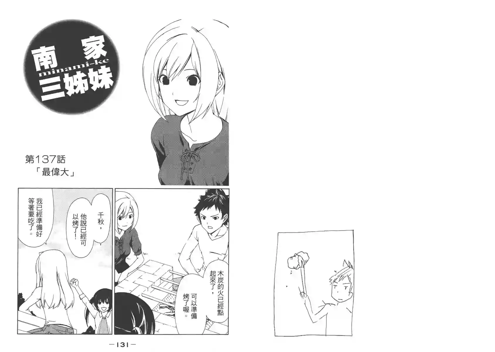 南家三姐妹第07卷