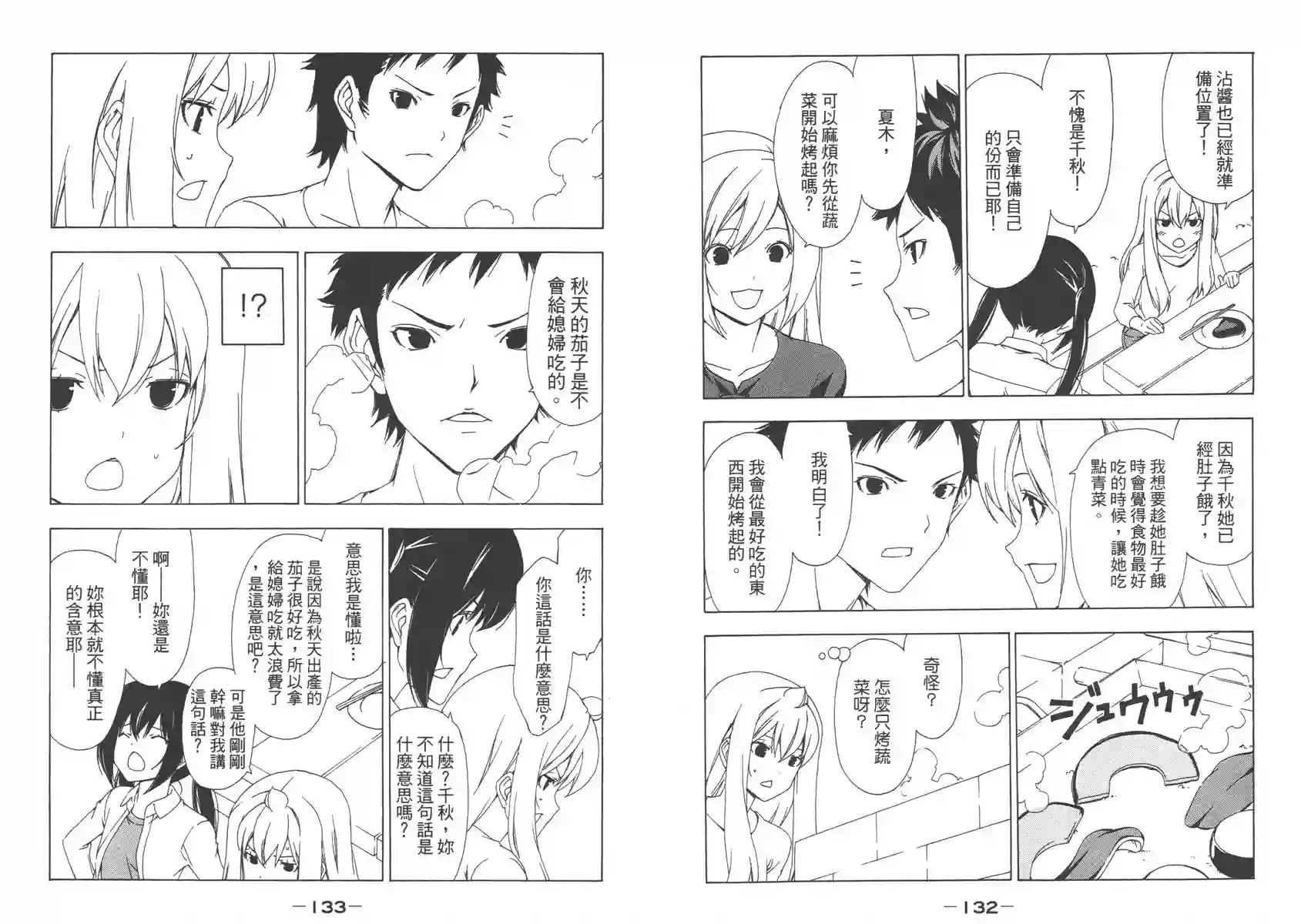 南家三姐妹第07卷