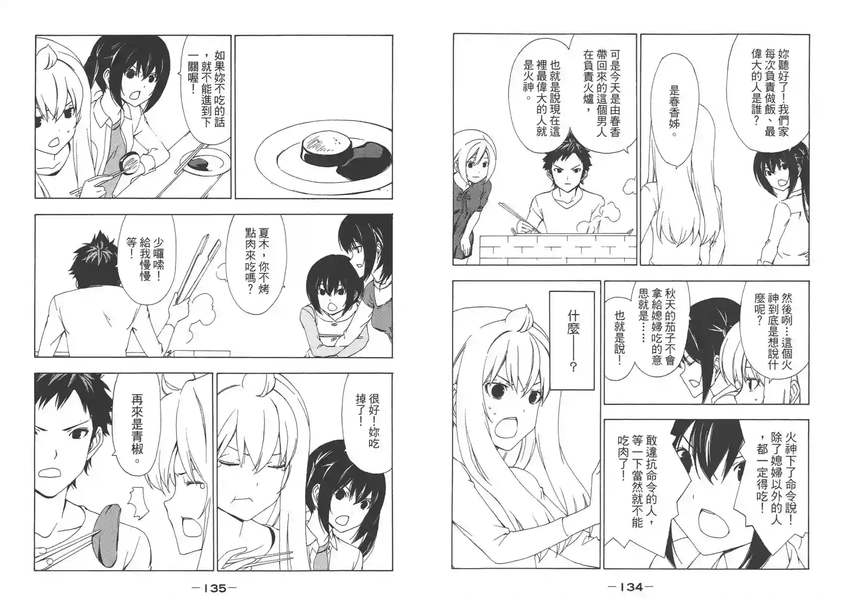 南家三姐妹第07卷