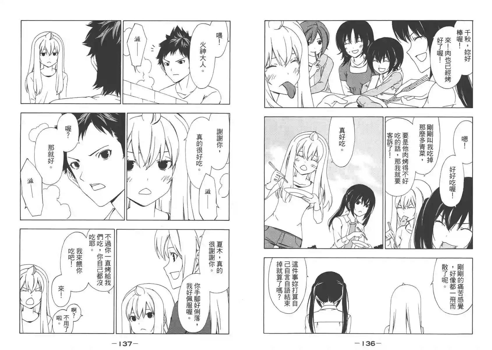 南家三姐妹第07卷