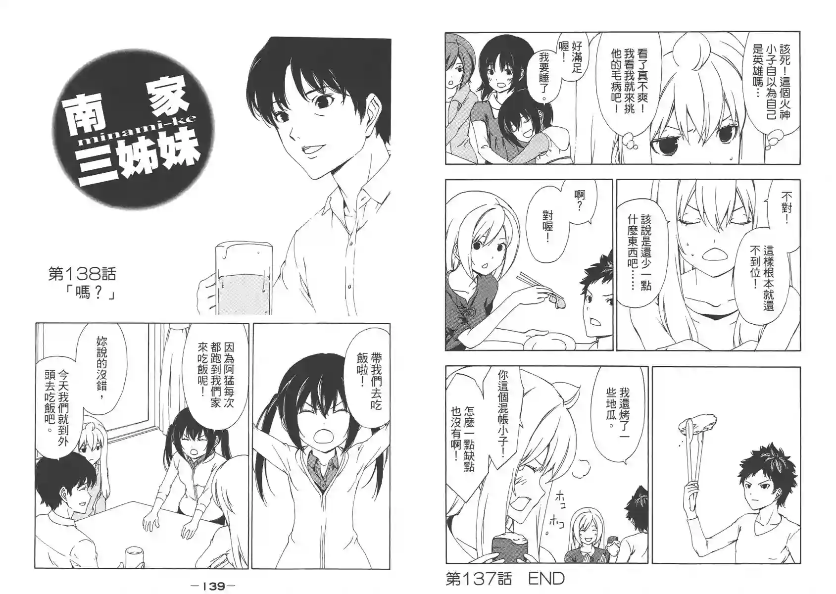 南家三姐妹第07卷