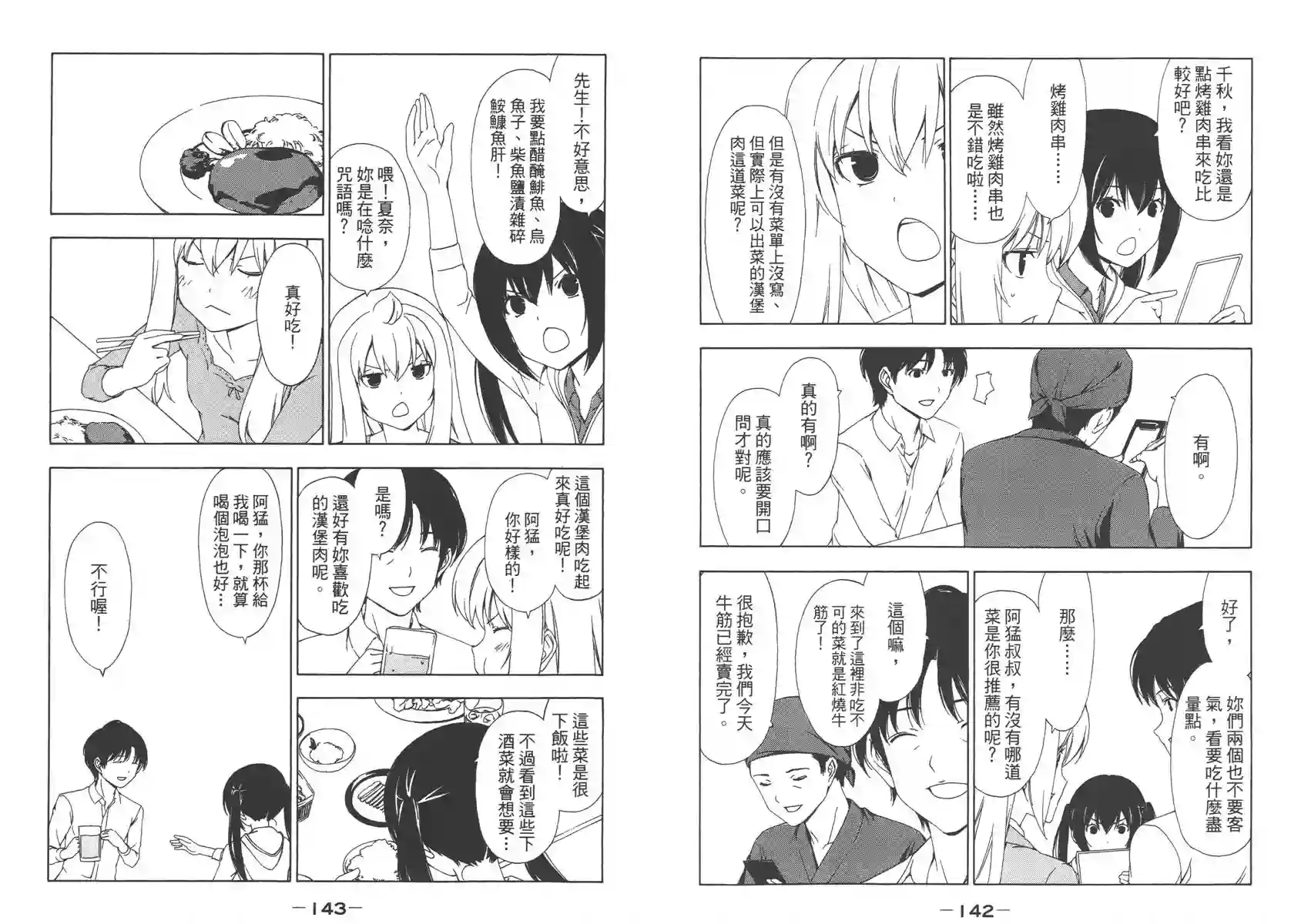 南家三姐妹第07卷