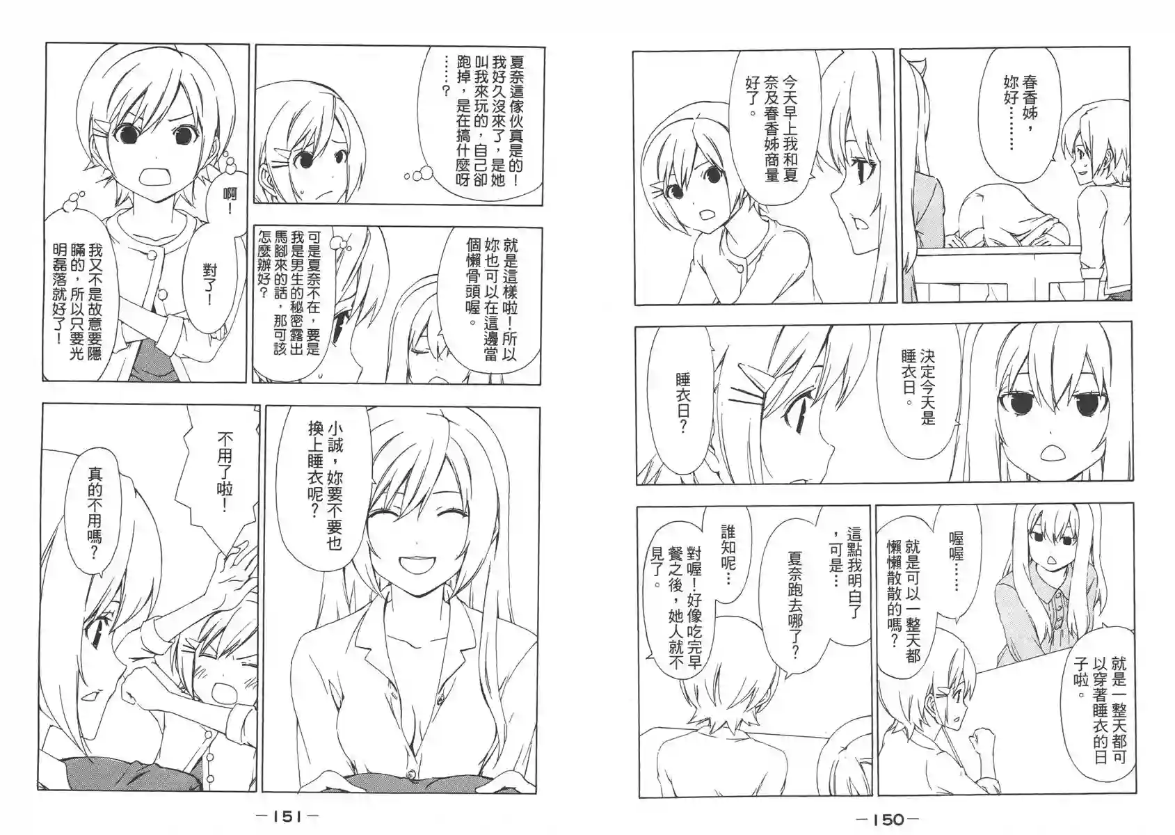 南家三姐妹第07卷