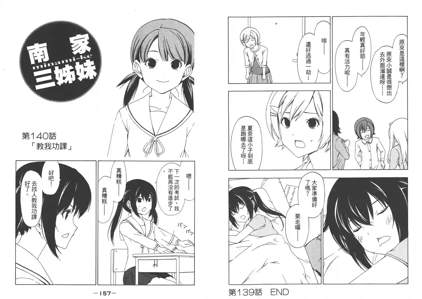 南家三姐妹第07卷
