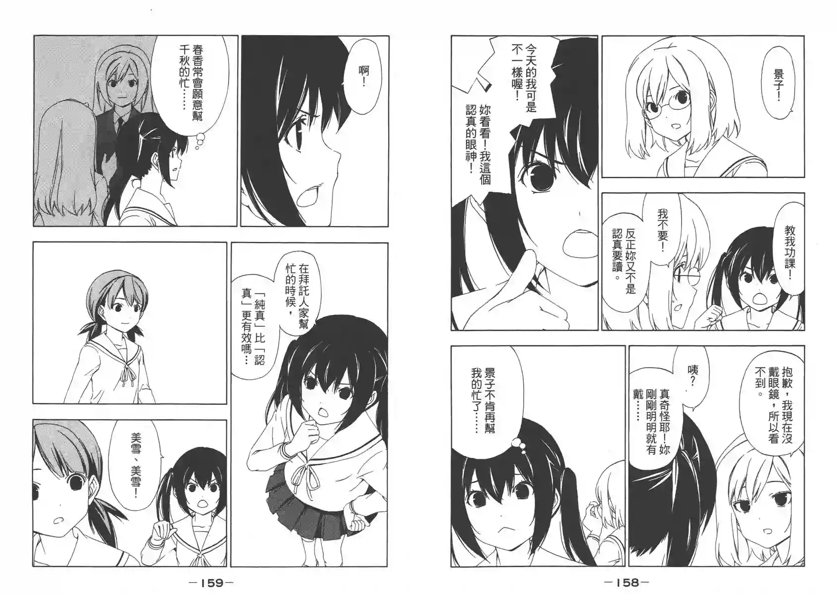 南家三姐妹第07卷