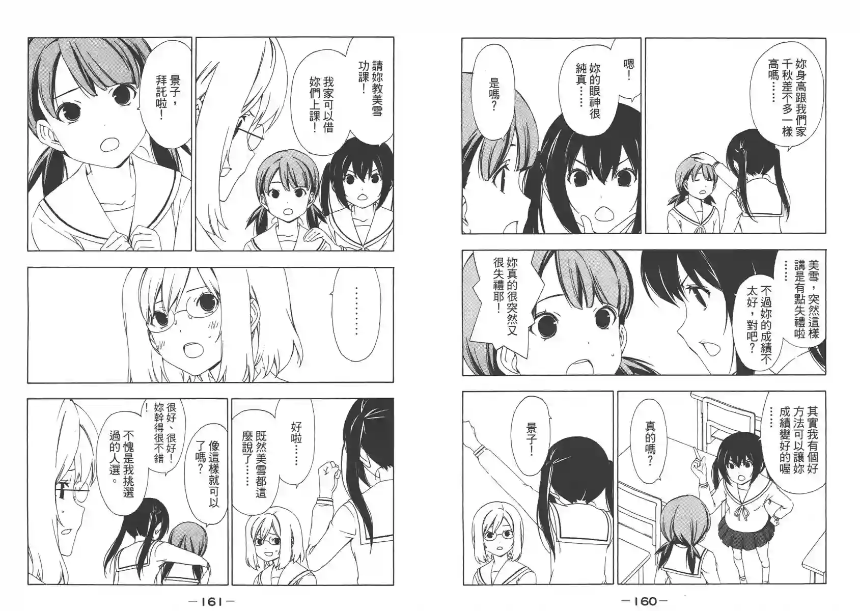 南家三姐妹第07卷