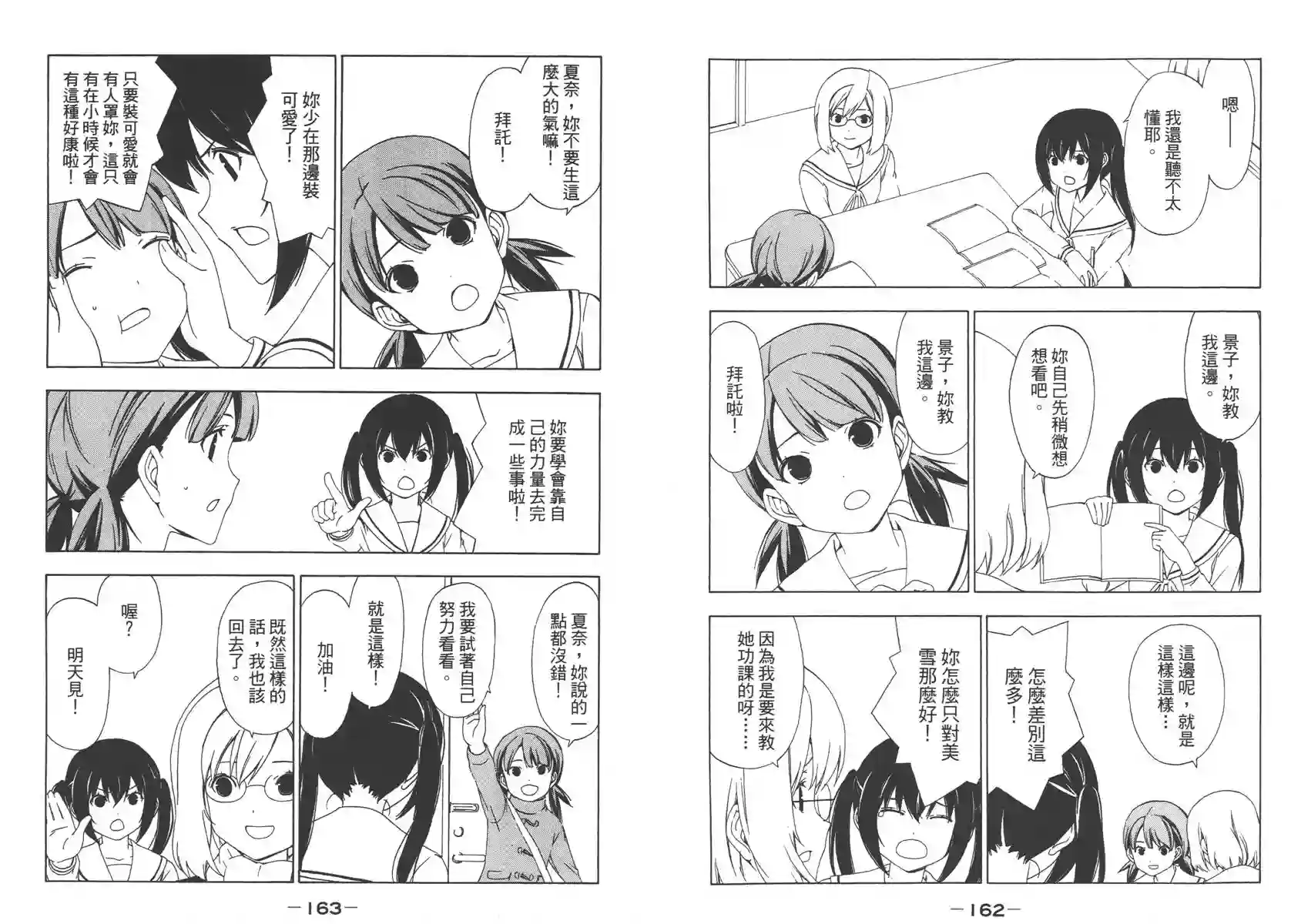 南家三姐妹第07卷