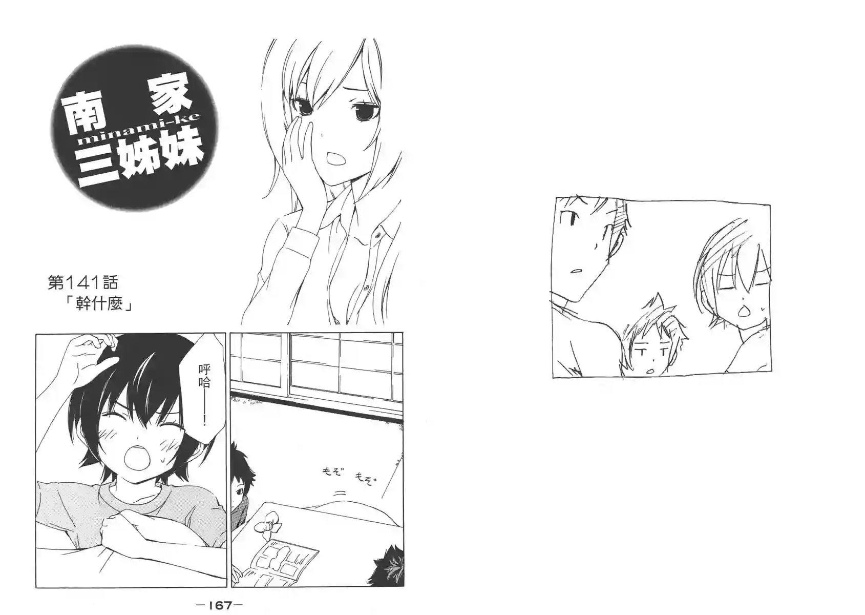 南家三姐妹第07卷