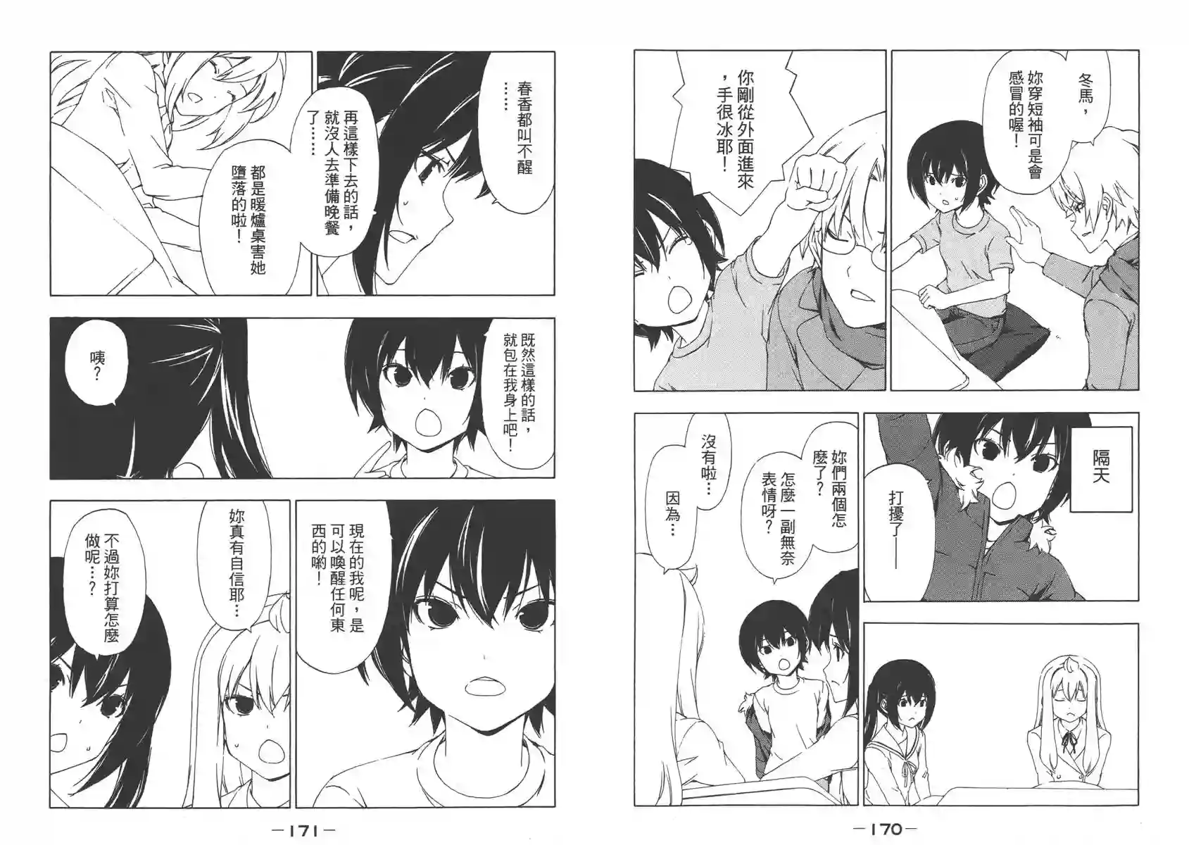 南家三姐妹第07卷