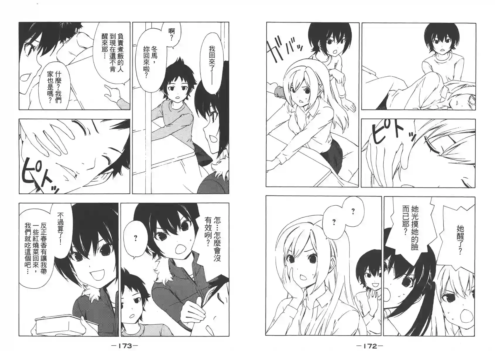 南家三姐妹第07卷