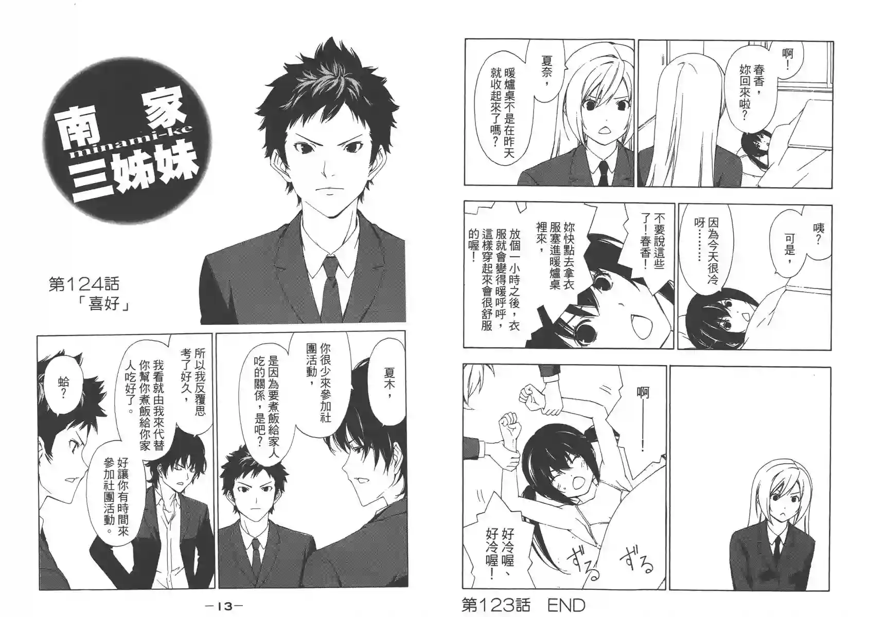 南家三姐妹第07卷