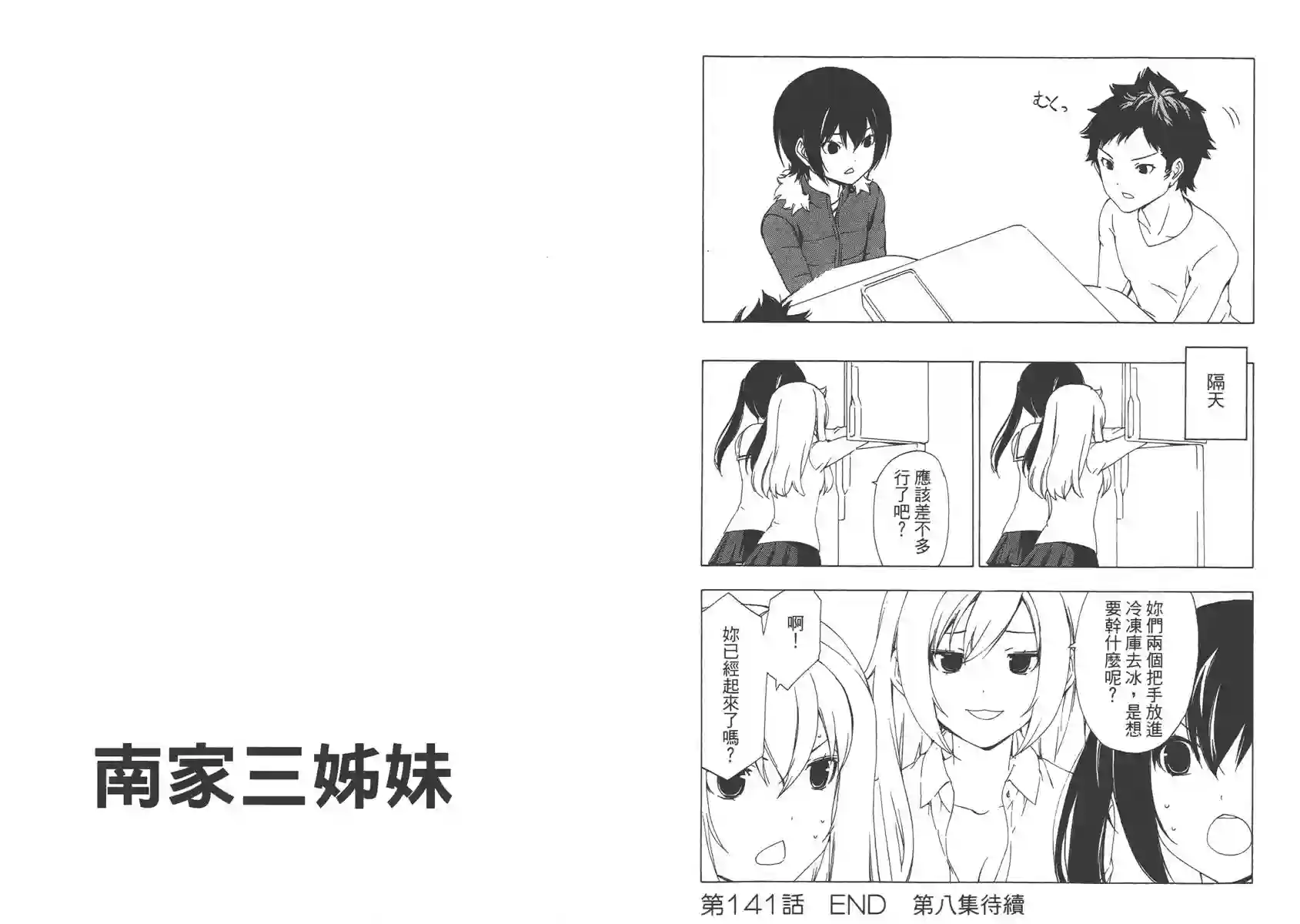 南家三姐妹第07卷