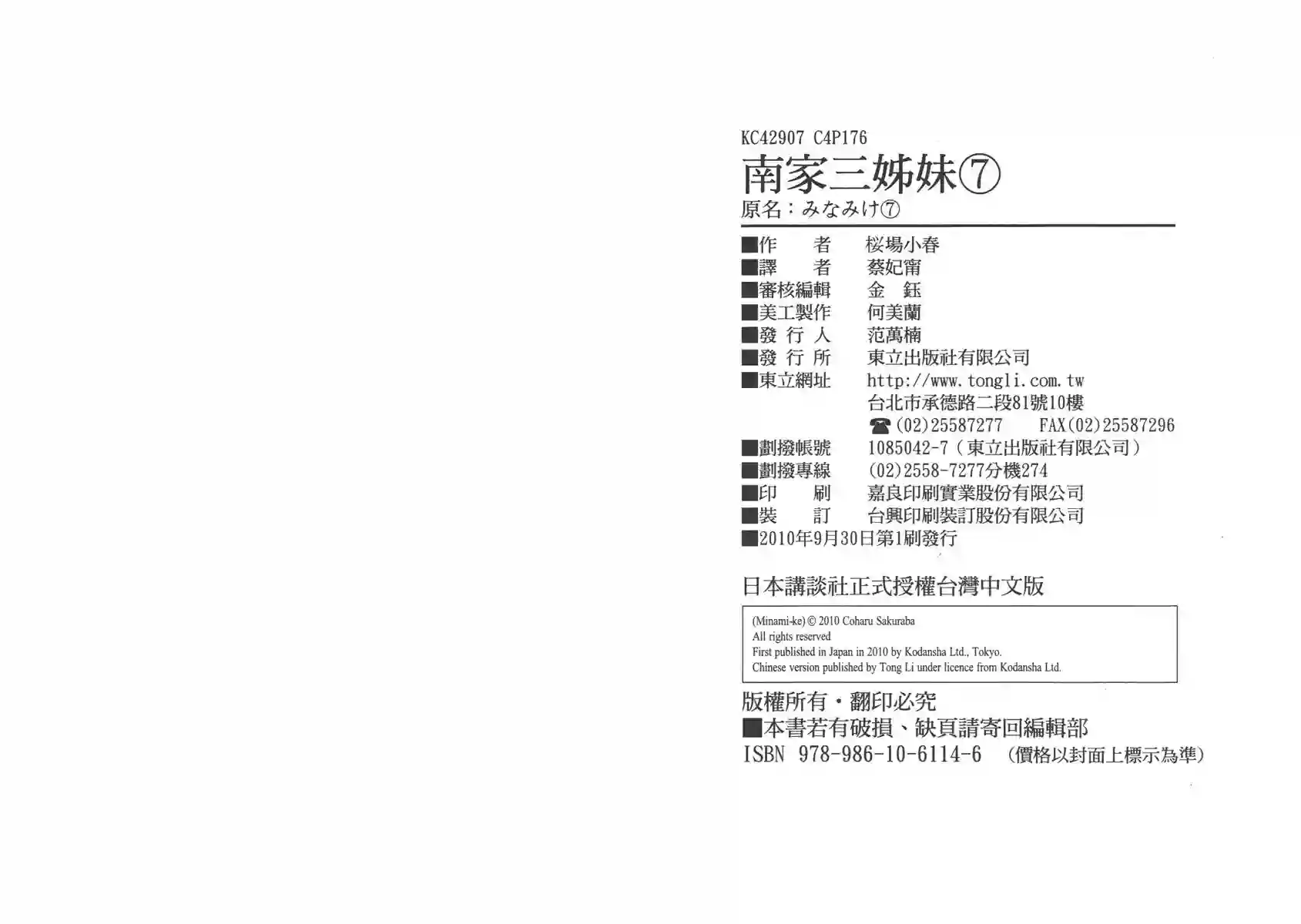 南家三姐妹第07卷