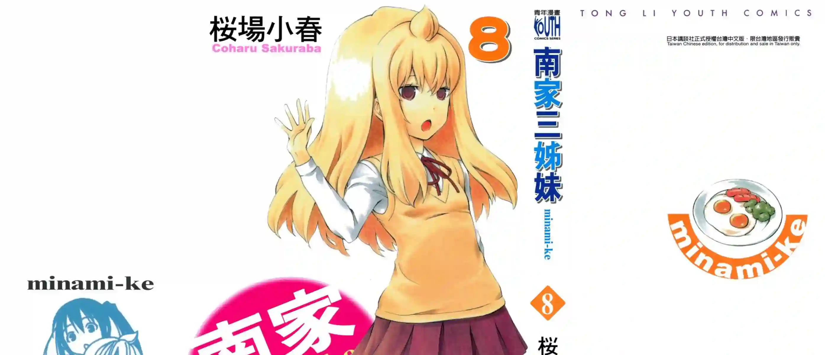 南家三姐妹第08卷