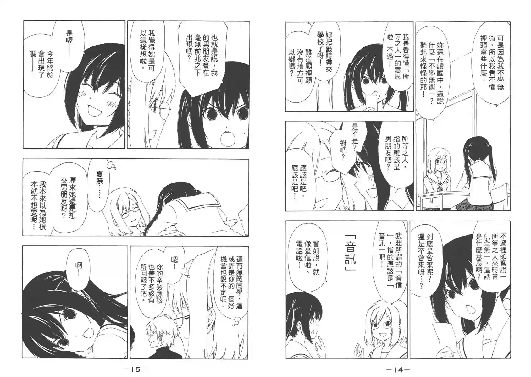 南家三姐妹第08卷