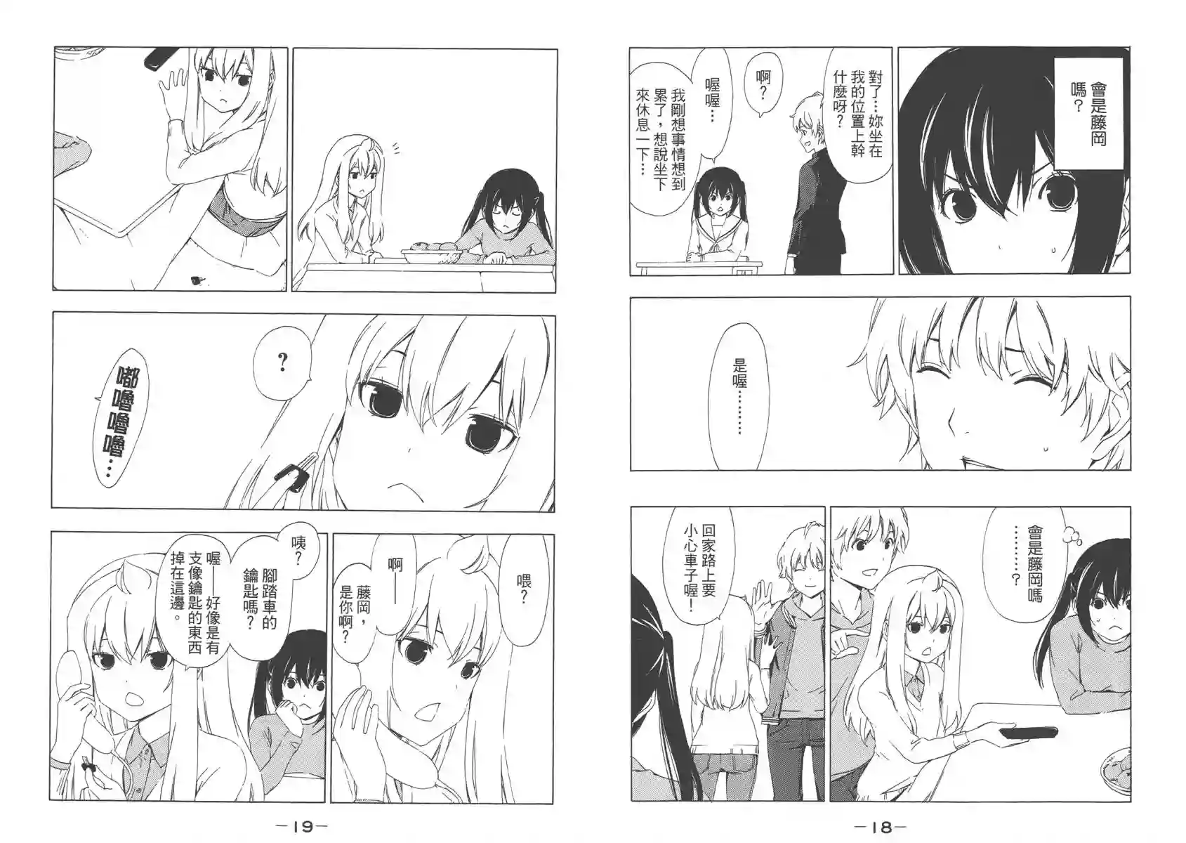 南家三姐妹第08卷