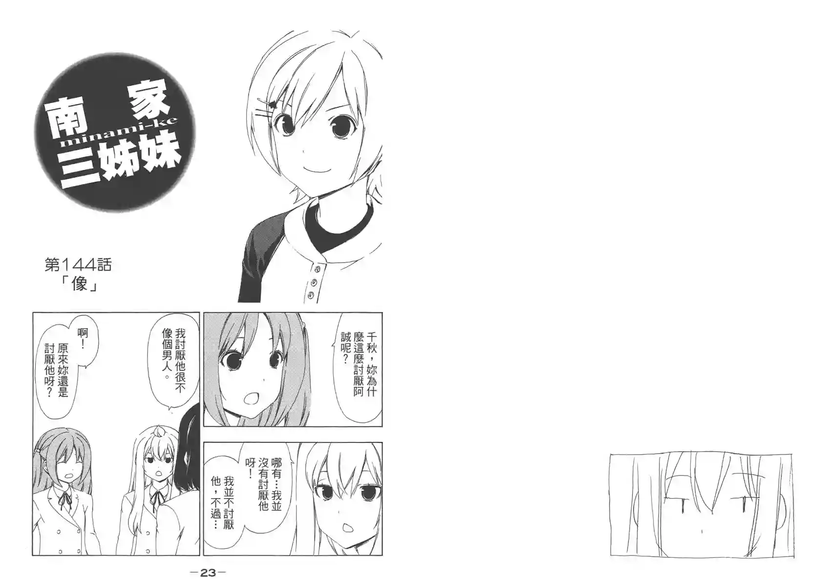 南家三姐妹第08卷