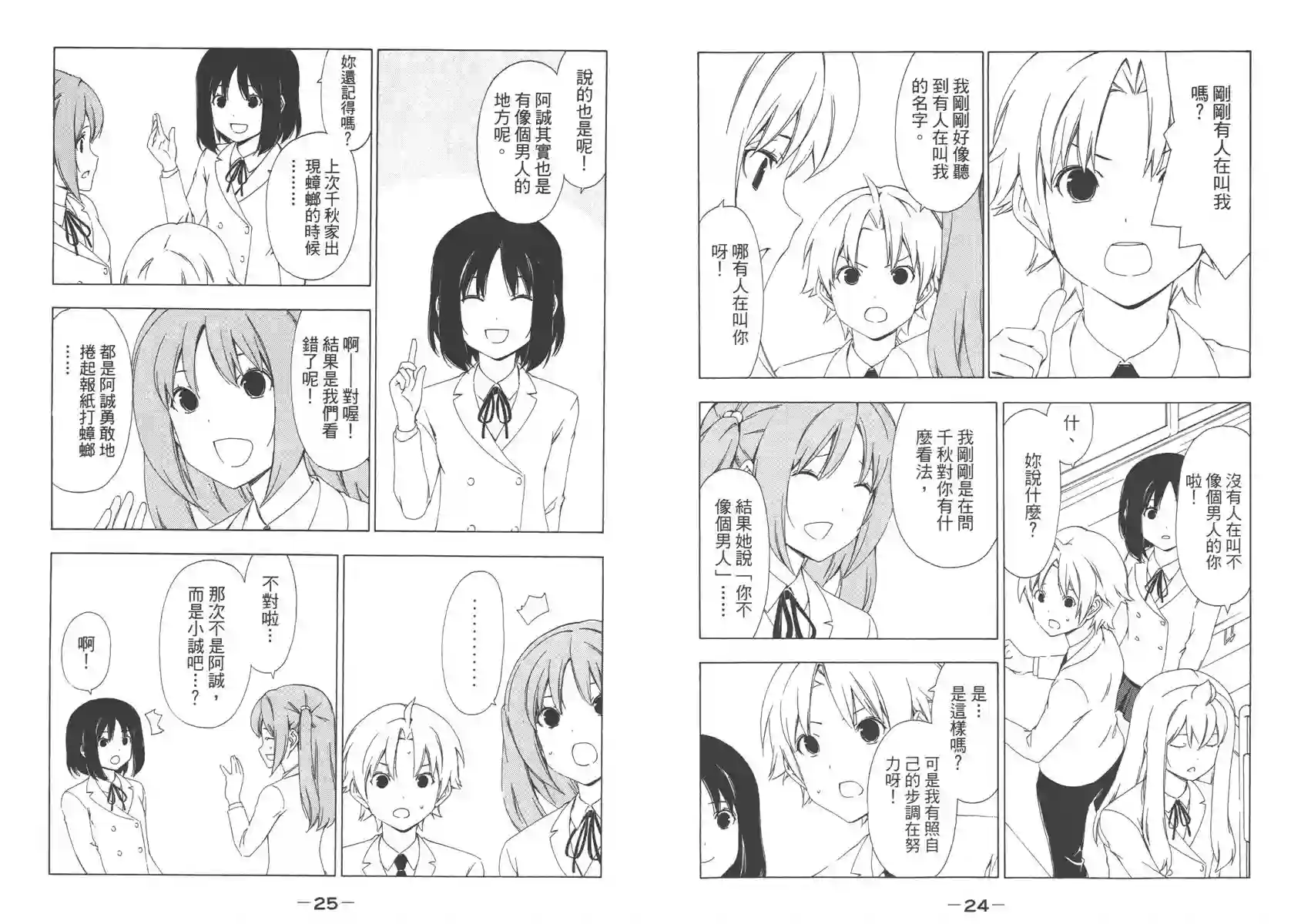 南家三姐妹第08卷