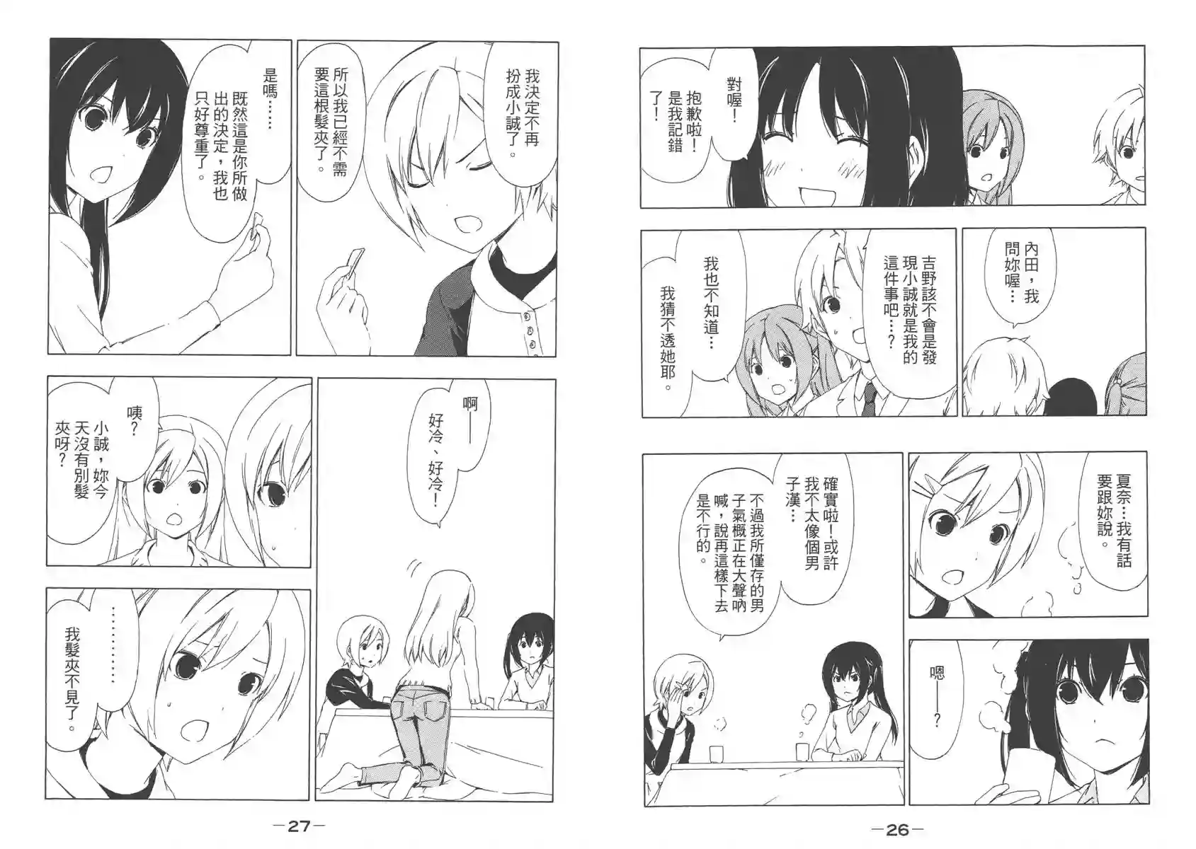 南家三姐妹第08卷