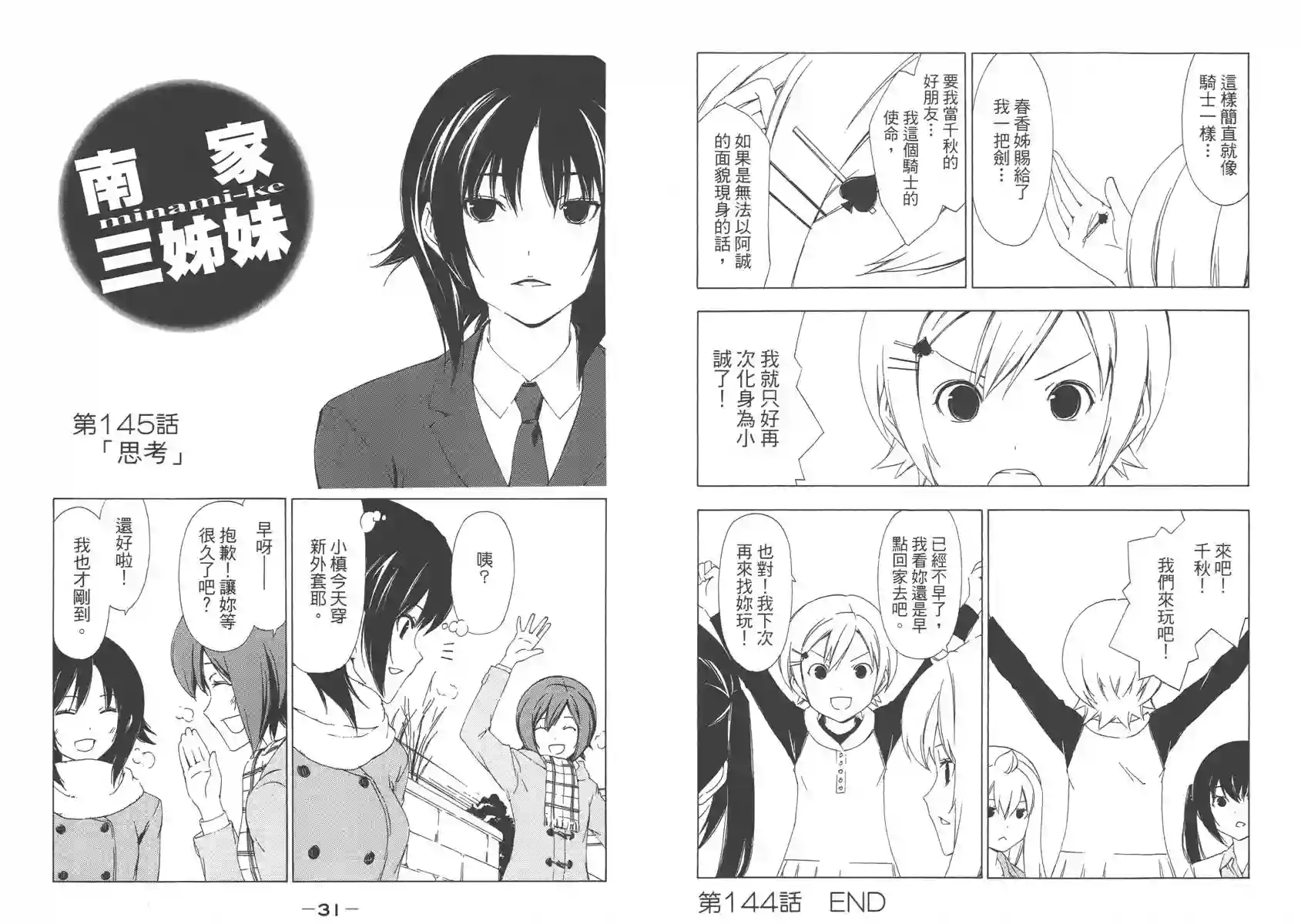 南家三姐妹第08卷