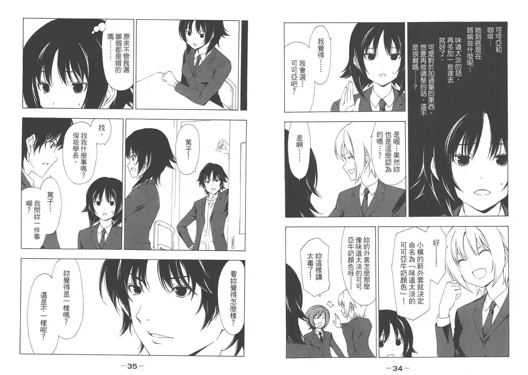 南家三姐妹第08卷