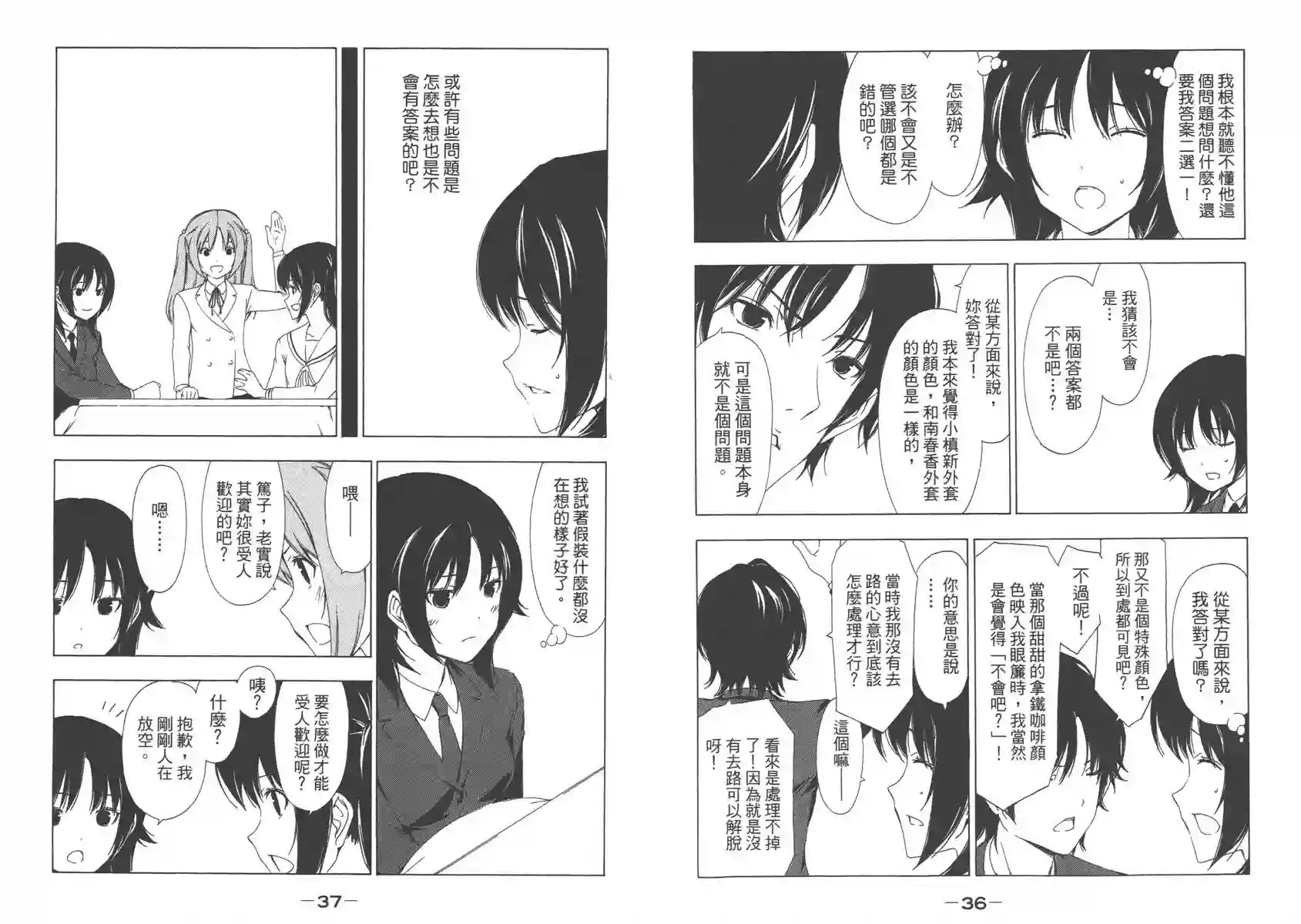 南家三姐妹第08卷