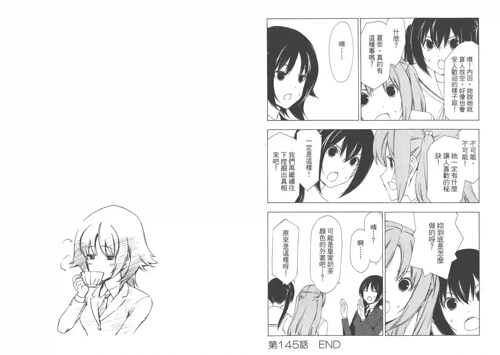 南家三姐妹第08卷